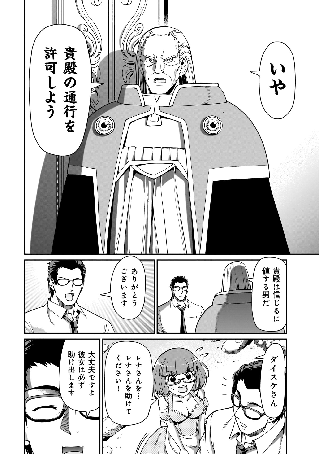 異世界召喚おじさんの銃無双ライフ 〜サバゲー好きサラリーマンは会社終わりに異世界へ直帰する〜 Chap 43 - Next Chap 44