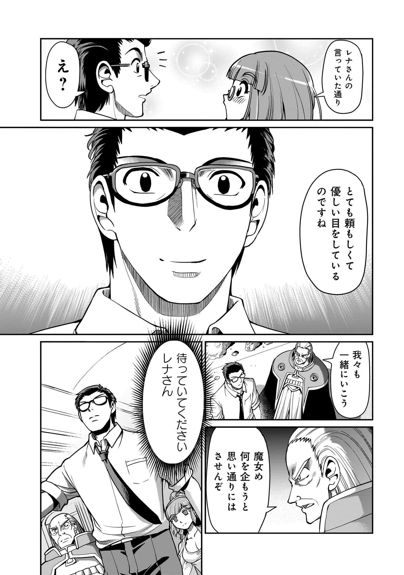 異世界召喚おじさんの銃無双ライフ 〜サバゲー好きサラリーマンは会社終わりに異世界へ直帰する〜 Chap 43 - Next Chap 44