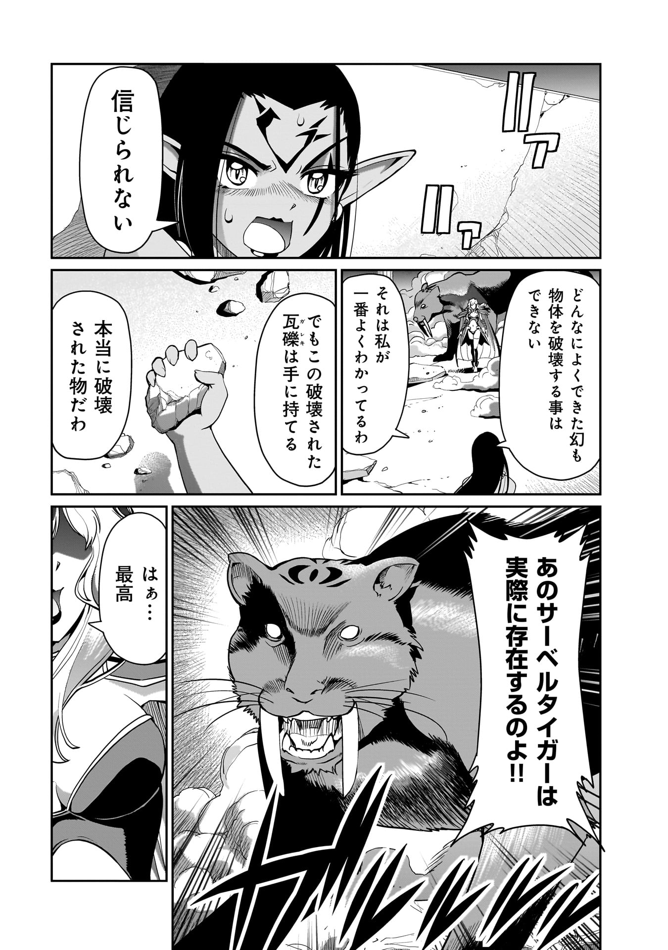 異世界召喚おじさんの銃無双ライフ 〜サバゲー好きサラリーマンは会社終わりに異世界へ直帰する〜 Chap 43 - Next Chap 44