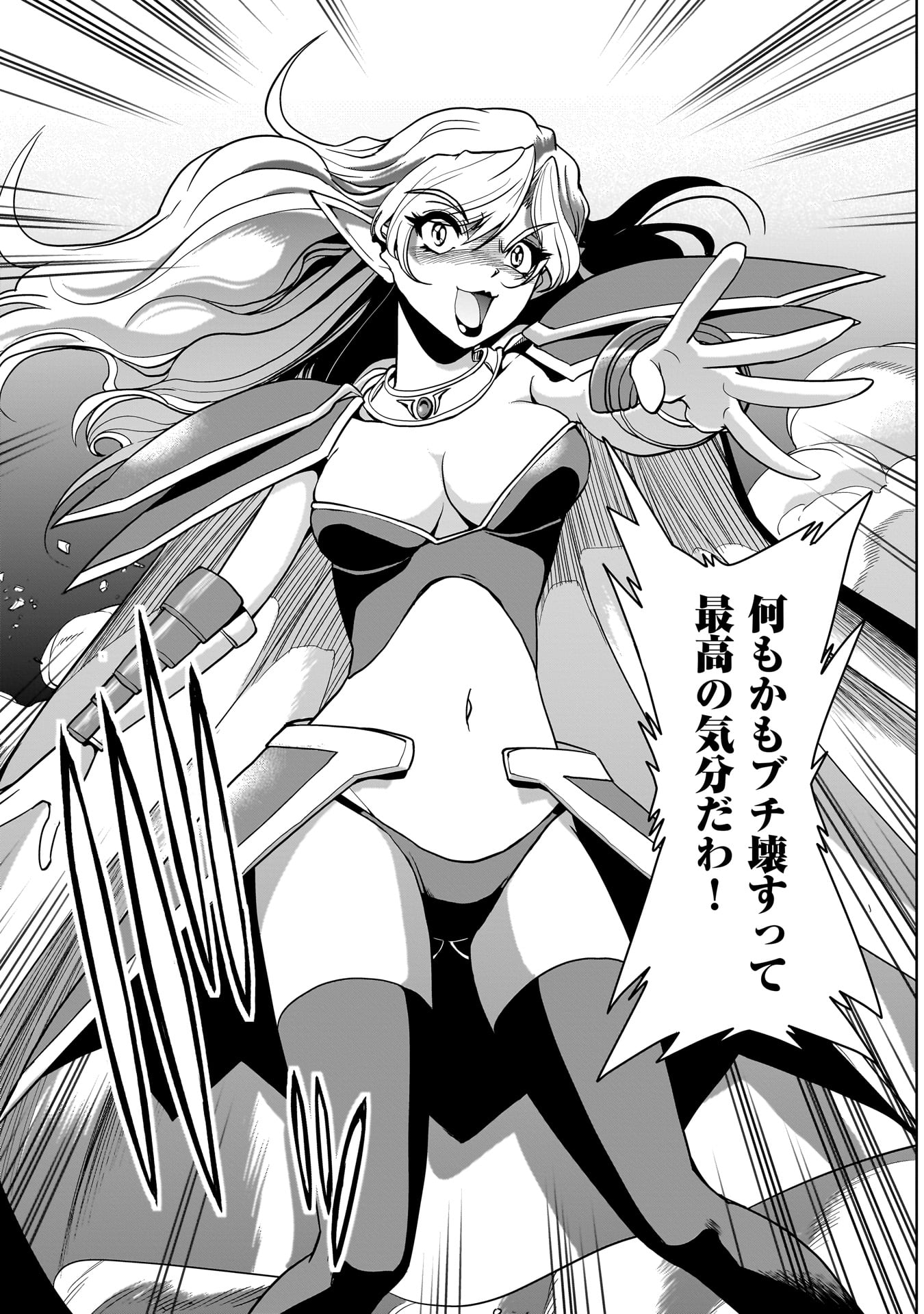 異世界召喚おじさんの銃無双ライフ 〜サバゲー好きサラリーマンは会社終わりに異世界へ直帰する〜 Chap 43 - Next Chap 44