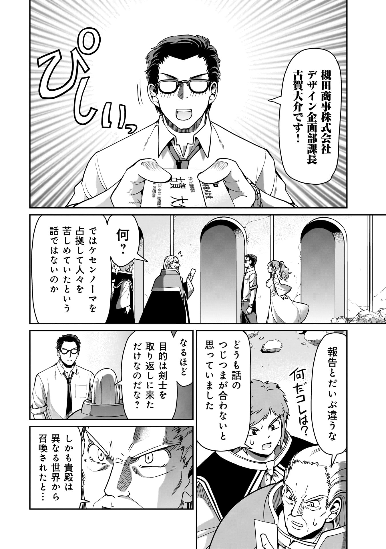 異世界召喚おじさんの銃無双ライフ 〜サバゲー好きサラリーマンは会社終わりに異世界へ直帰する〜 Chap 43 - Next Chap 44