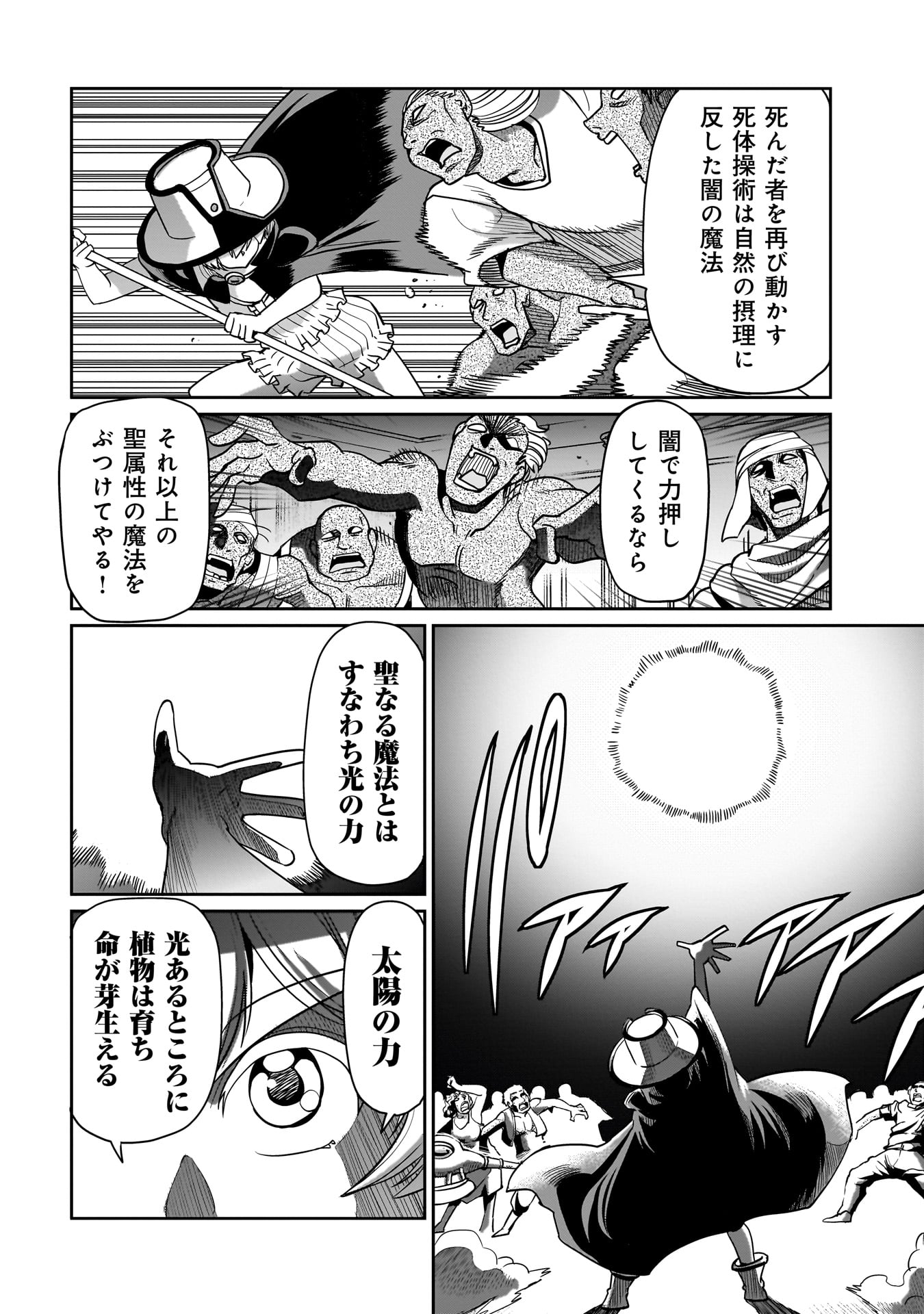 異世界召喚おじさんの銃無双ライフ 〜サバゲー好きサラリーマンは会社終わりに異世界へ直帰する〜 Chap 40 - Next Chap 41