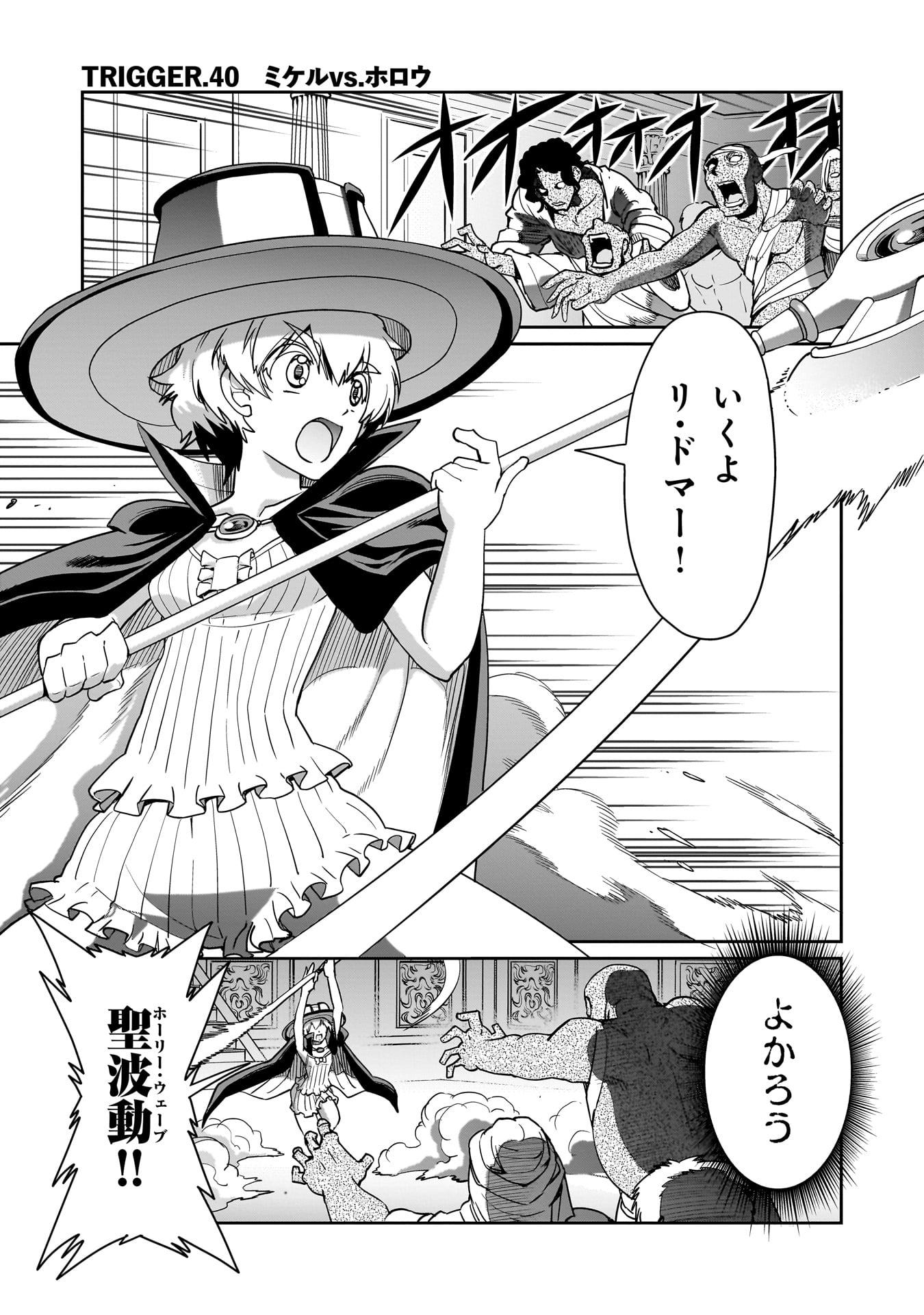 異世界召喚おじさんの銃無双ライフ 〜サバゲー好きサラリーマンは会社終わりに異世界へ直帰する〜 Chap 40 - Next Chap 41