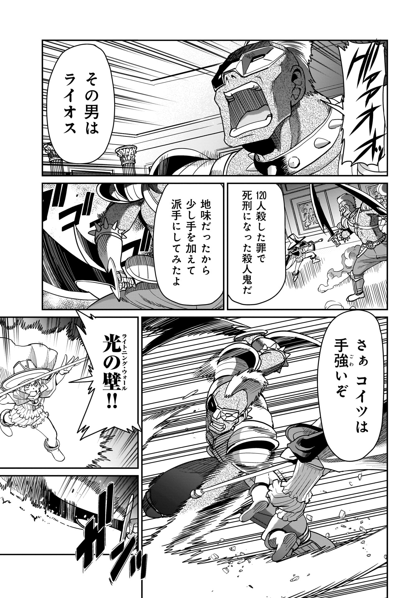 異世界召喚おじさんの銃無双ライフ 〜サバゲー好きサラリーマンは会社終わりに異世界へ直帰する〜 Chap 40 - Next Chap 41