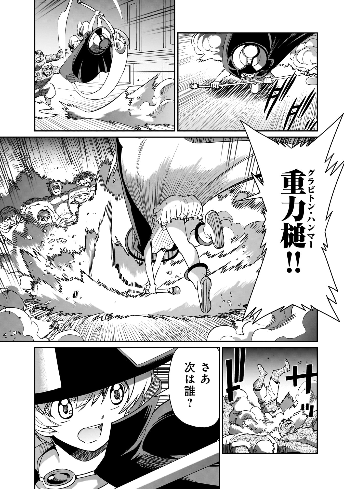 異世界召喚おじさんの銃無双ライフ 〜サバゲー好きサラリーマンは会社終わりに異世界へ直帰する〜 Chap 40 - Next Chap 41