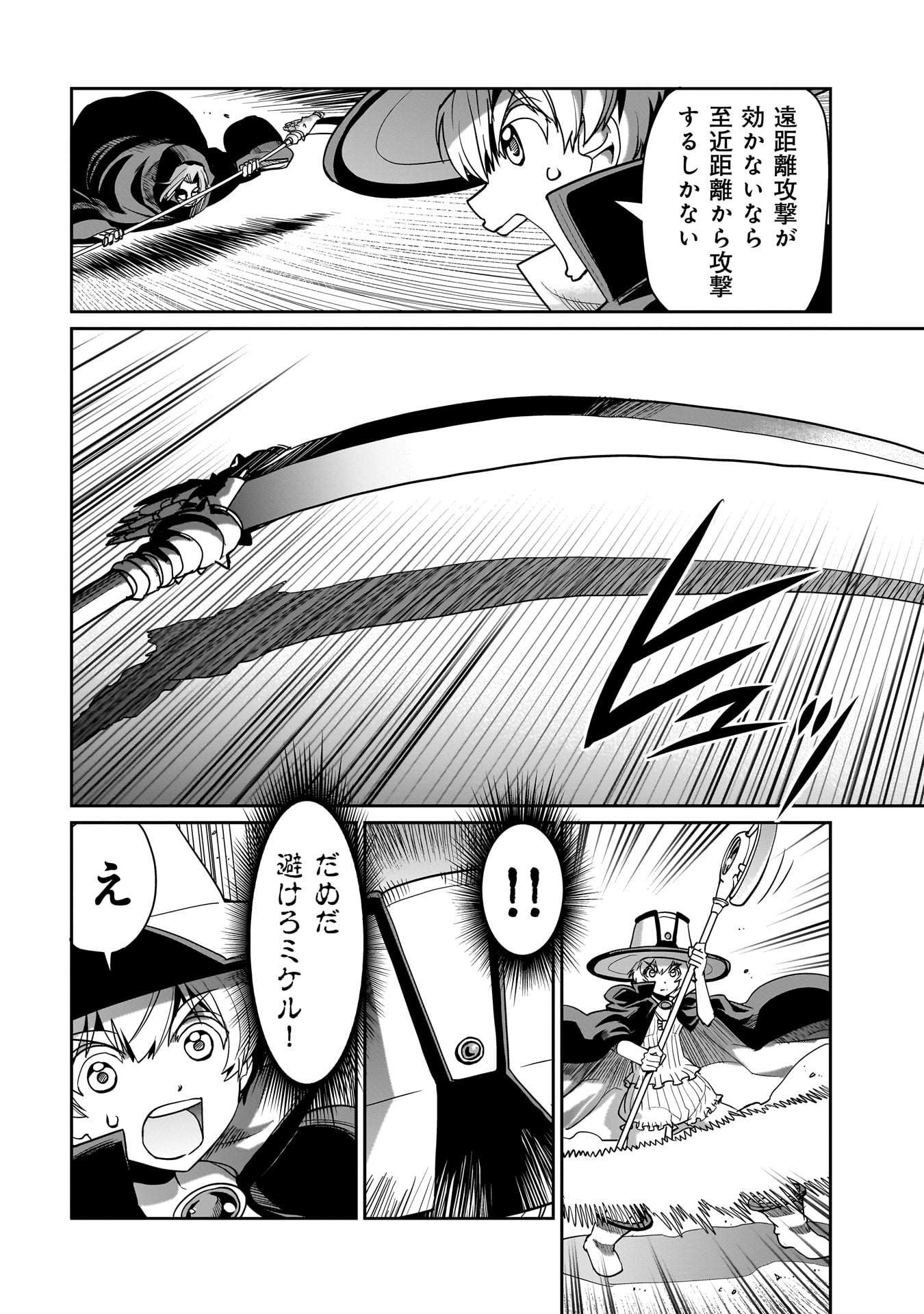 異世界召喚おじさんの銃無双ライフ 〜サバゲー好きサラリーマンは会社終わりに異世界へ直帰する〜 Chap 41 - Next Chap 42