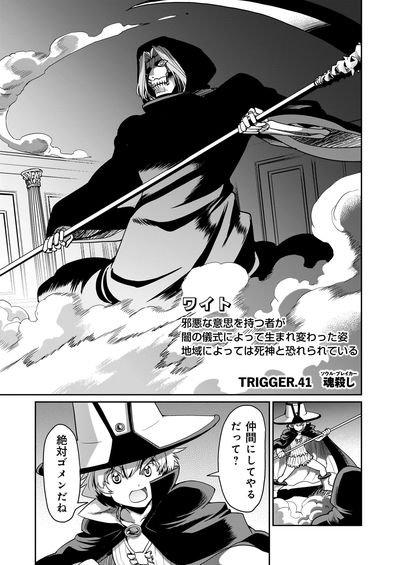 異世界召喚おじさんの銃無双ライフ 〜サバゲー好きサラリーマンは会社終わりに異世界へ直帰する〜 Chap 41 - Next Chap 42