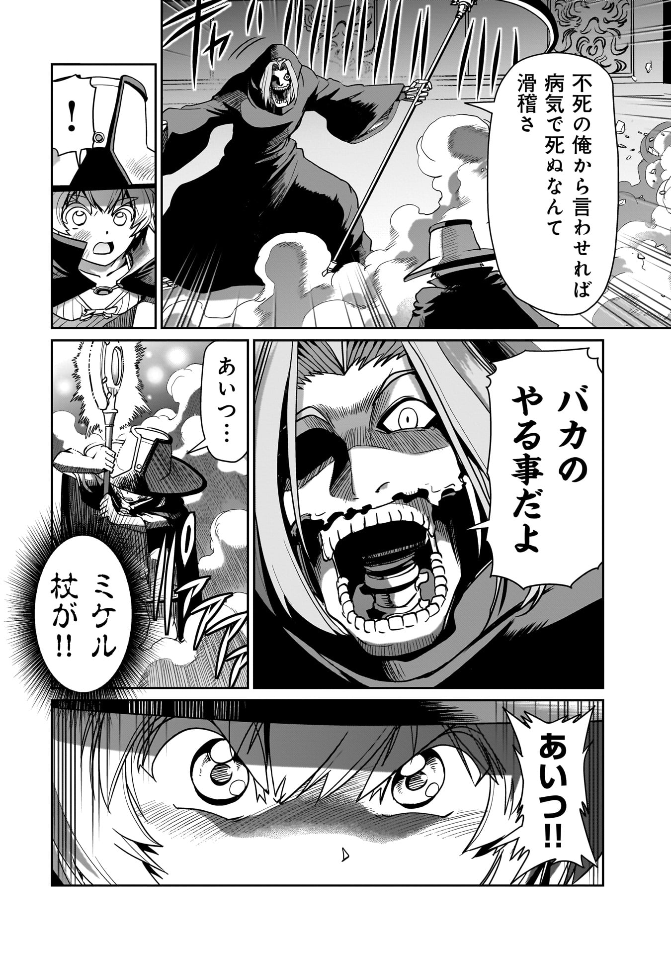 異世界召喚おじさんの銃無双ライフ 〜サバゲー好きサラリーマンは会社終わりに異世界へ直帰する〜 Chap 41 - Next Chap 42