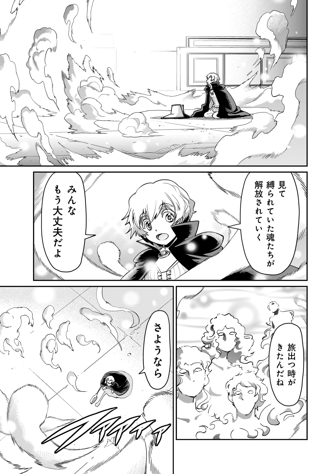 異世界召喚おじさんの銃無双ライフ 〜サバゲー好きサラリーマンは会社終わりに異世界へ直帰する〜 Chap 42 - Next Chap 43