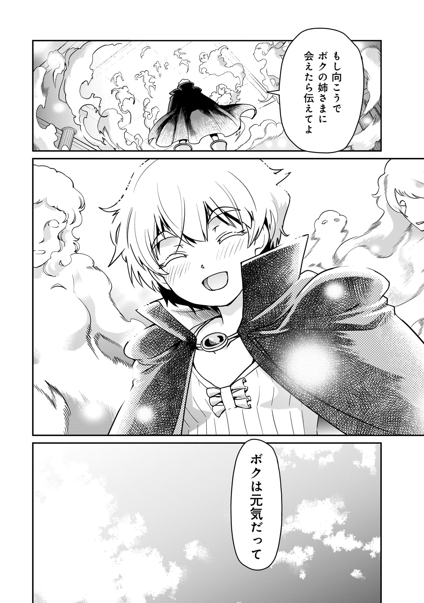 異世界召喚おじさんの銃無双ライフ 〜サバゲー好きサラリーマンは会社終わりに異世界へ直帰する〜 Chap 42 - Next Chap 43