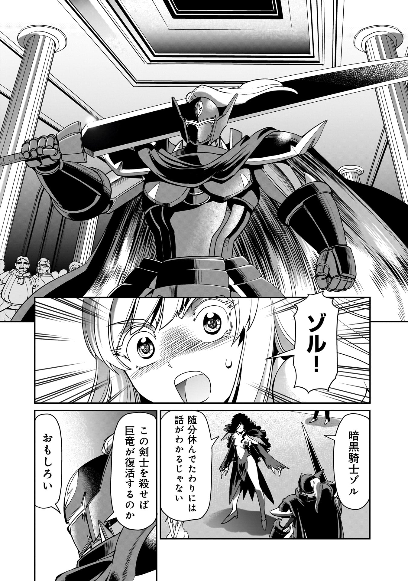 異世界召喚おじさんの銃無双ライフ 〜サバゲー好きサラリーマンは会社終わりに異世界へ直帰する〜 Chap 47 - Next Chap 48