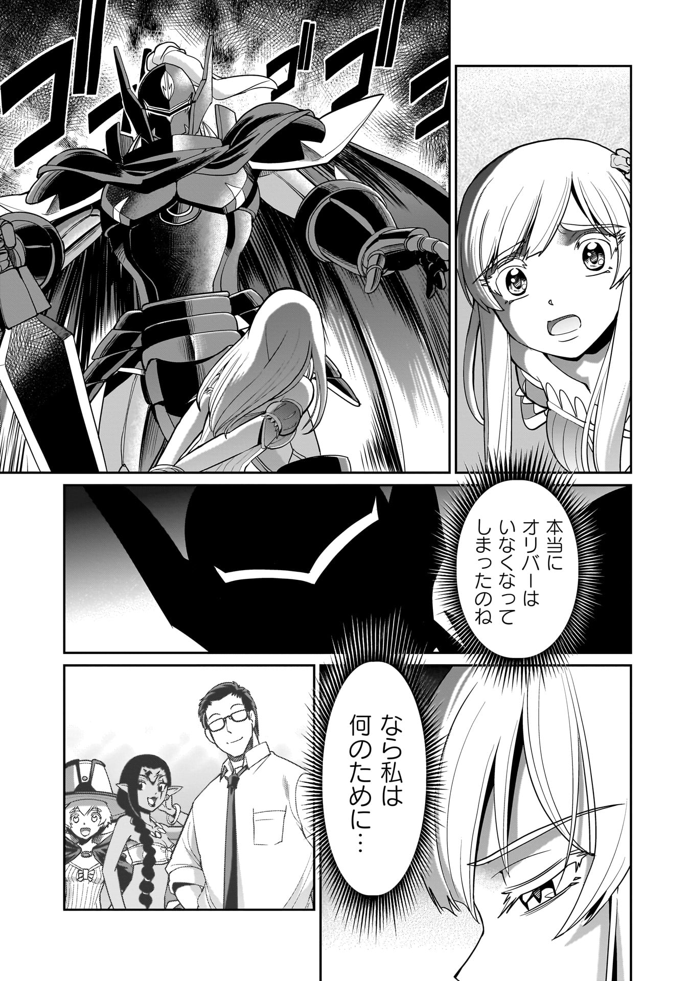 異世界召喚おじさんの銃無双ライフ 〜サバゲー好きサラリーマンは会社終わりに異世界へ直帰する〜 Chap 47 - Next Chap 48