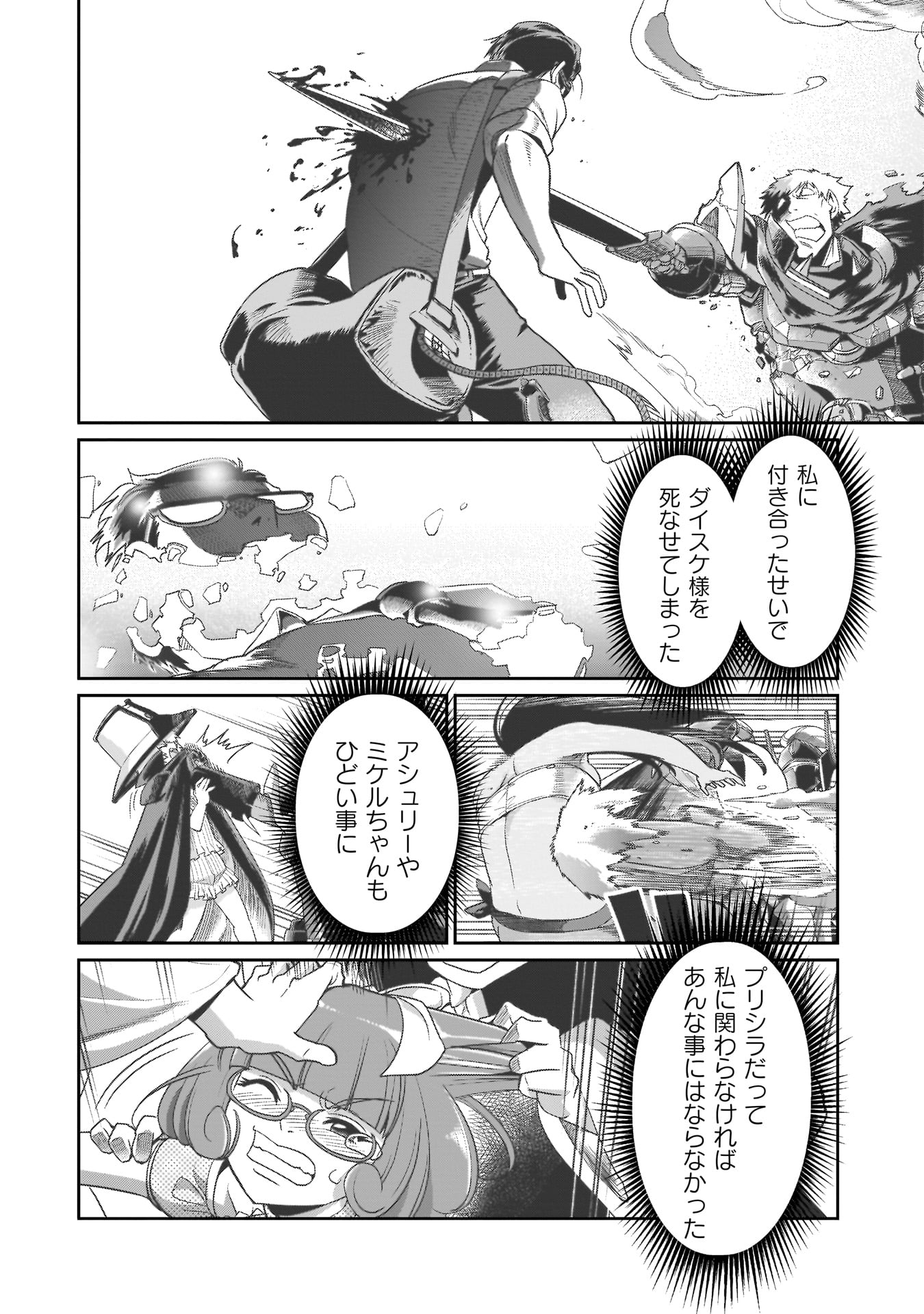 異世界召喚おじさんの銃無双ライフ 〜サバゲー好きサラリーマンは会社終わりに異世界へ直帰する〜 Chap 47 - Next Chap 48