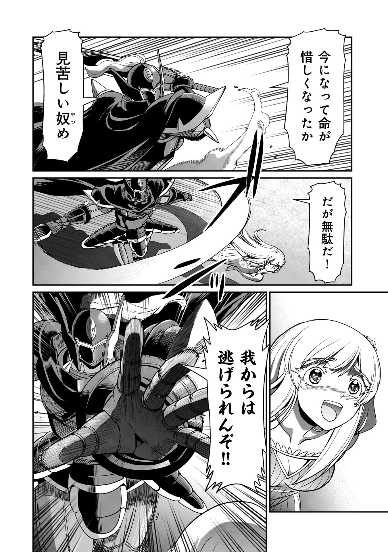 異世界召喚おじさんの銃無双ライフ 〜サバゲー好きサラリーマンは会社終わりに異世界へ直帰する〜 Chap 47 - Next Chap 48