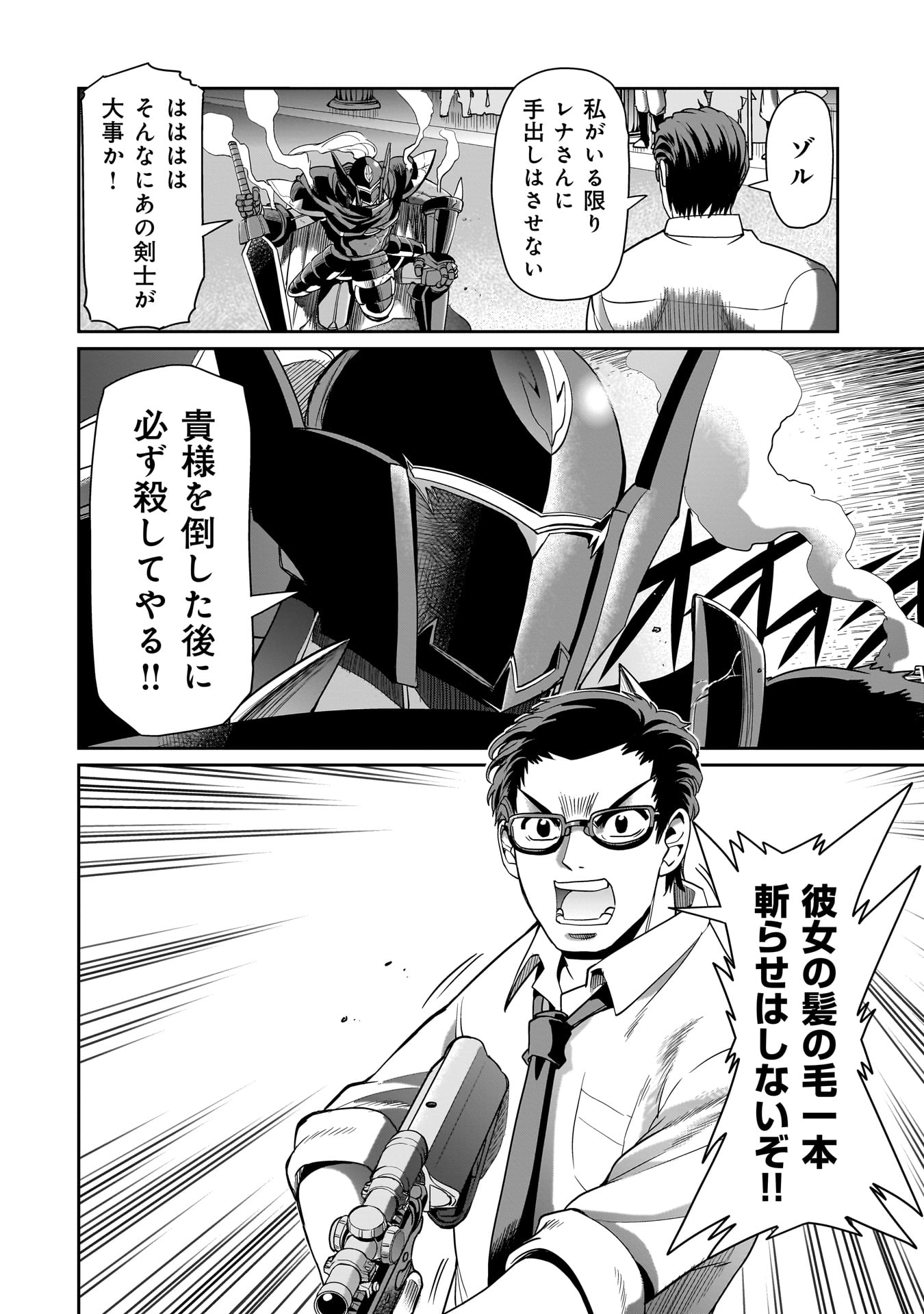 異世界召喚おじさんの銃無双ライフ 〜サバゲー好きサラリーマンは会社終わりに異世界へ直帰する〜 Chap 47 - Next Chap 48