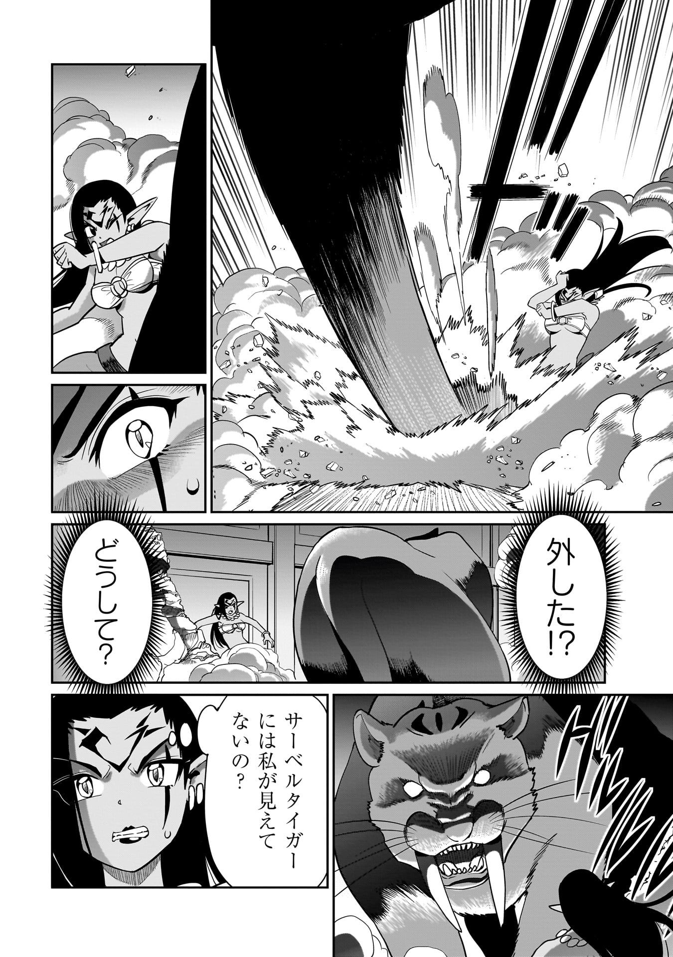 異世界召喚おじさんの銃無双ライフ 〜サバゲー好きサラリーマンは会社終わりに異世界へ直帰する〜 Chap 44 - Next Chap 45