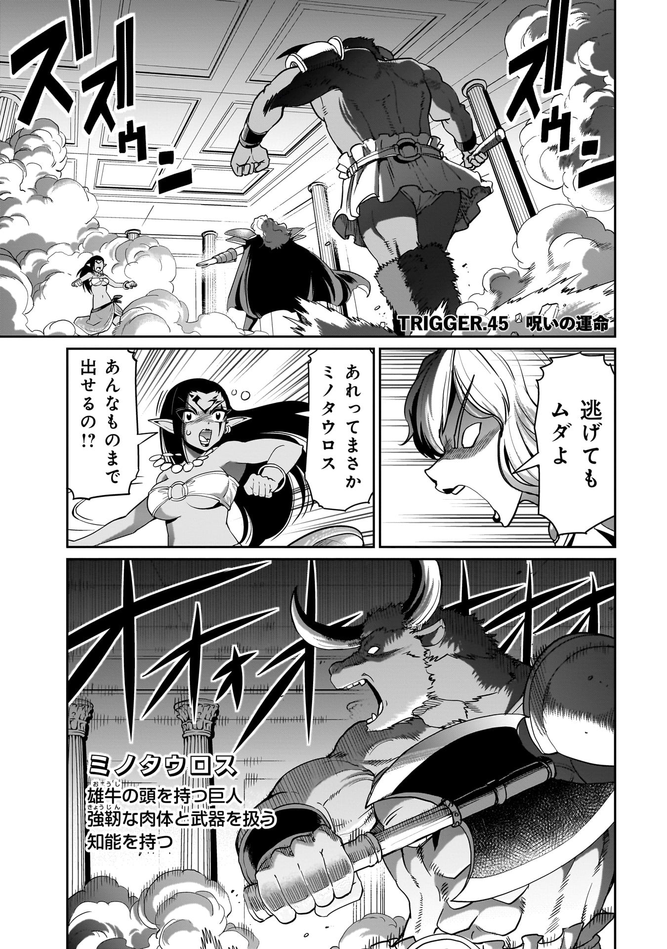 異世界召喚おじさんの銃無双ライフ 〜サバゲー好きサラリーマンは会社終わりに異世界へ直帰する〜 Chap 45 - Next Chap 46