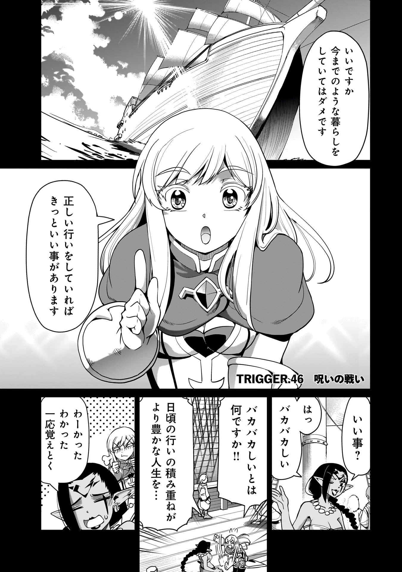 異世界召喚おじさんの銃無双ライフ 〜サバゲー好きサラリーマンは会社終わりに異世界へ直帰する〜 Chap 46 - Next Chap 47