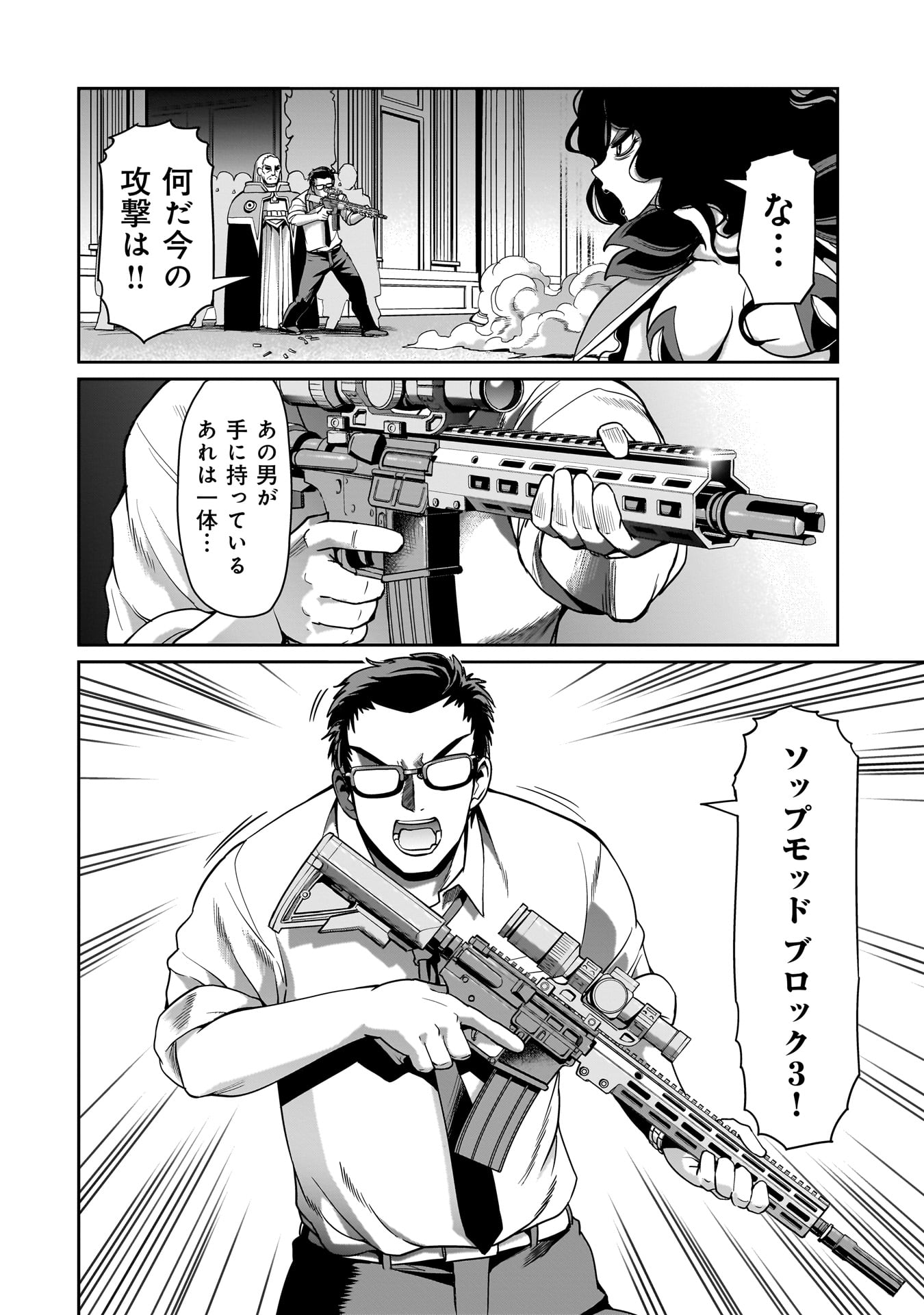 異世界召喚おじさんの銃無双ライフ 〜サバゲー好きサラリーマンは会社終わりに異世界へ直帰する〜 Chap 48 - Next Chap 49