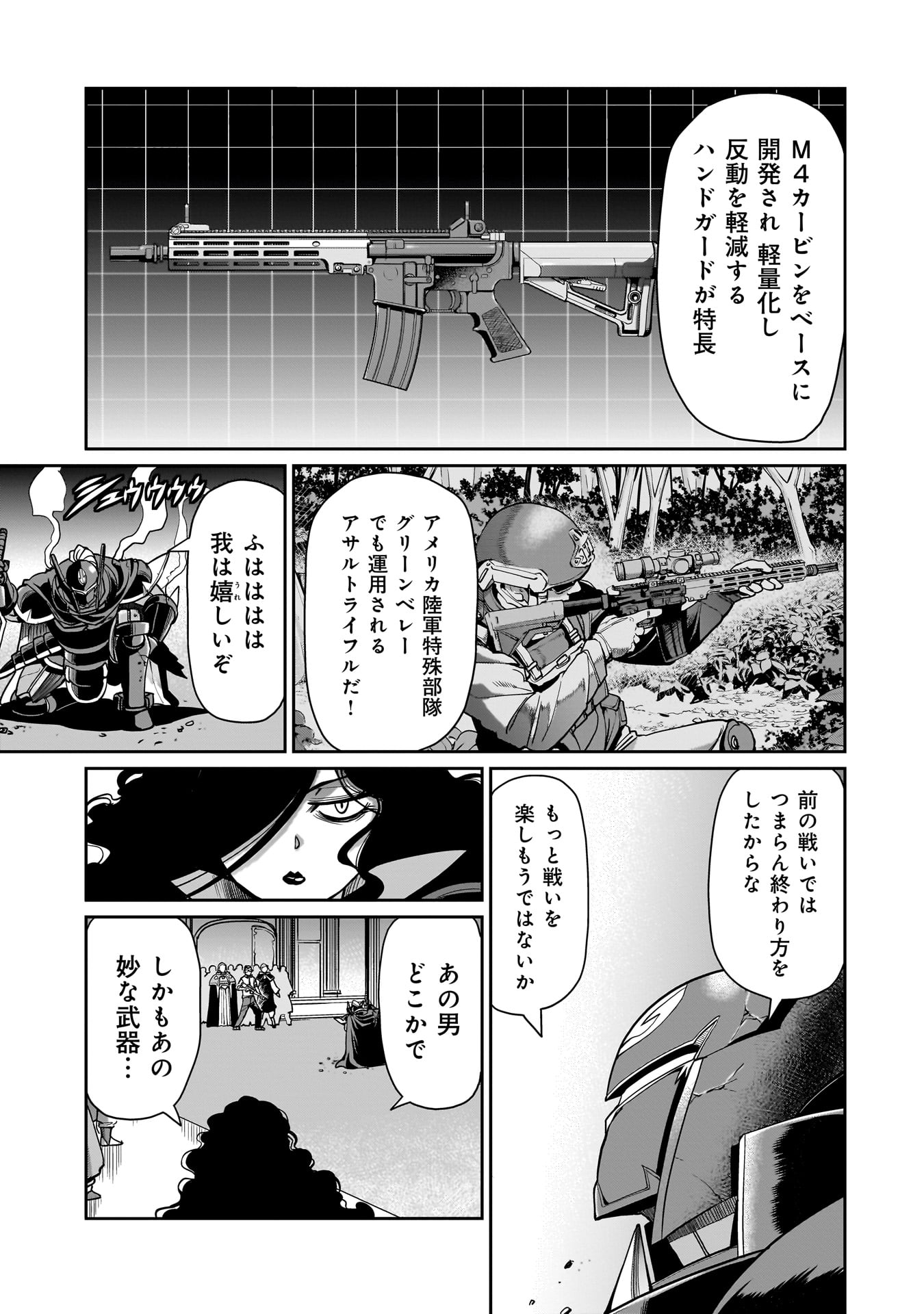 異世界召喚おじさんの銃無双ライフ 〜サバゲー好きサラリーマンは会社終わりに異世界へ直帰する〜 Chap 48 - Next Chap 49