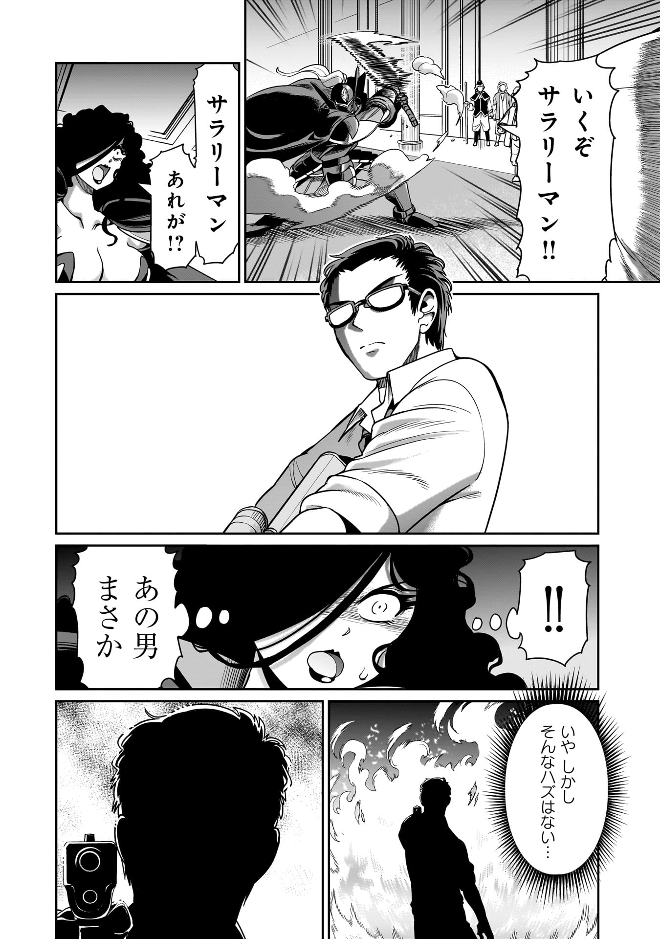 異世界召喚おじさんの銃無双ライフ 〜サバゲー好きサラリーマンは会社終わりに異世界へ直帰する〜 Chap 48 - Next Chap 49