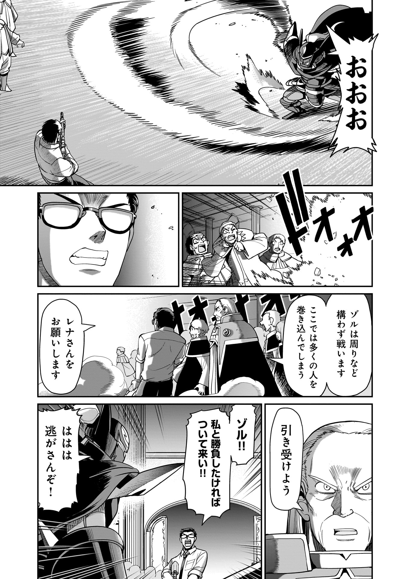 異世界召喚おじさんの銃無双ライフ 〜サバゲー好きサラリーマンは会社終わりに異世界へ直帰する〜 Chap 48 - Next Chap 49