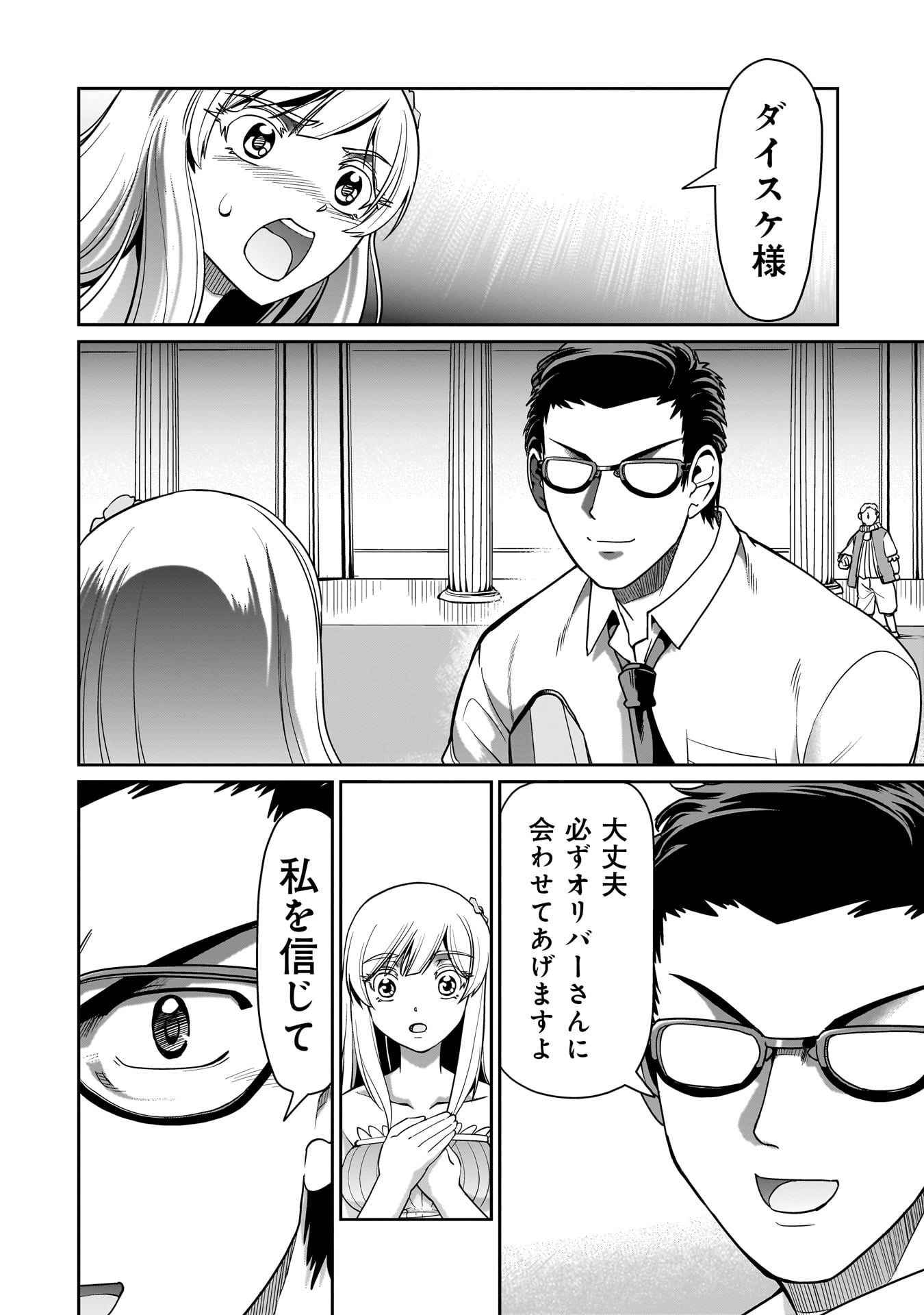 異世界召喚おじさんの銃無双ライフ 〜サバゲー好きサラリーマンは会社終わりに異世界へ直帰する〜 Chap 48 - Next Chap 49