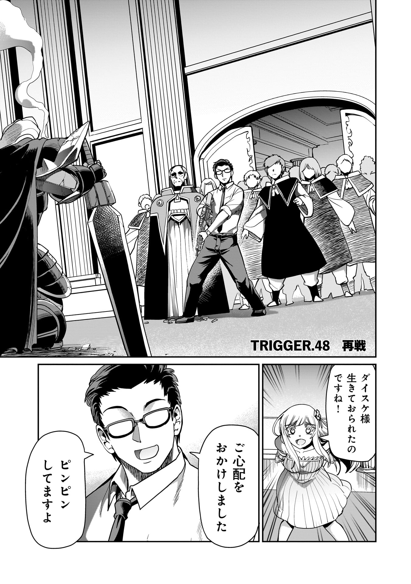 異世界召喚おじさんの銃無双ライフ 〜サバゲー好きサラリーマンは会社終わりに異世界へ直帰する〜 Chap 48 - Next Chap 49