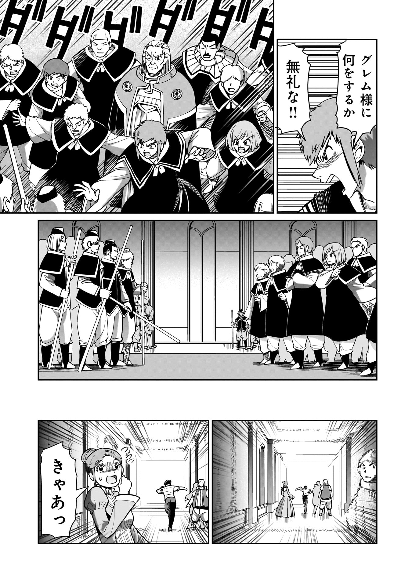 異世界召喚おじさんの銃無双ライフ 〜サバゲー好きサラリーマンは会社終わりに異世界へ直帰する〜 Chap 48 - Next Chap 49