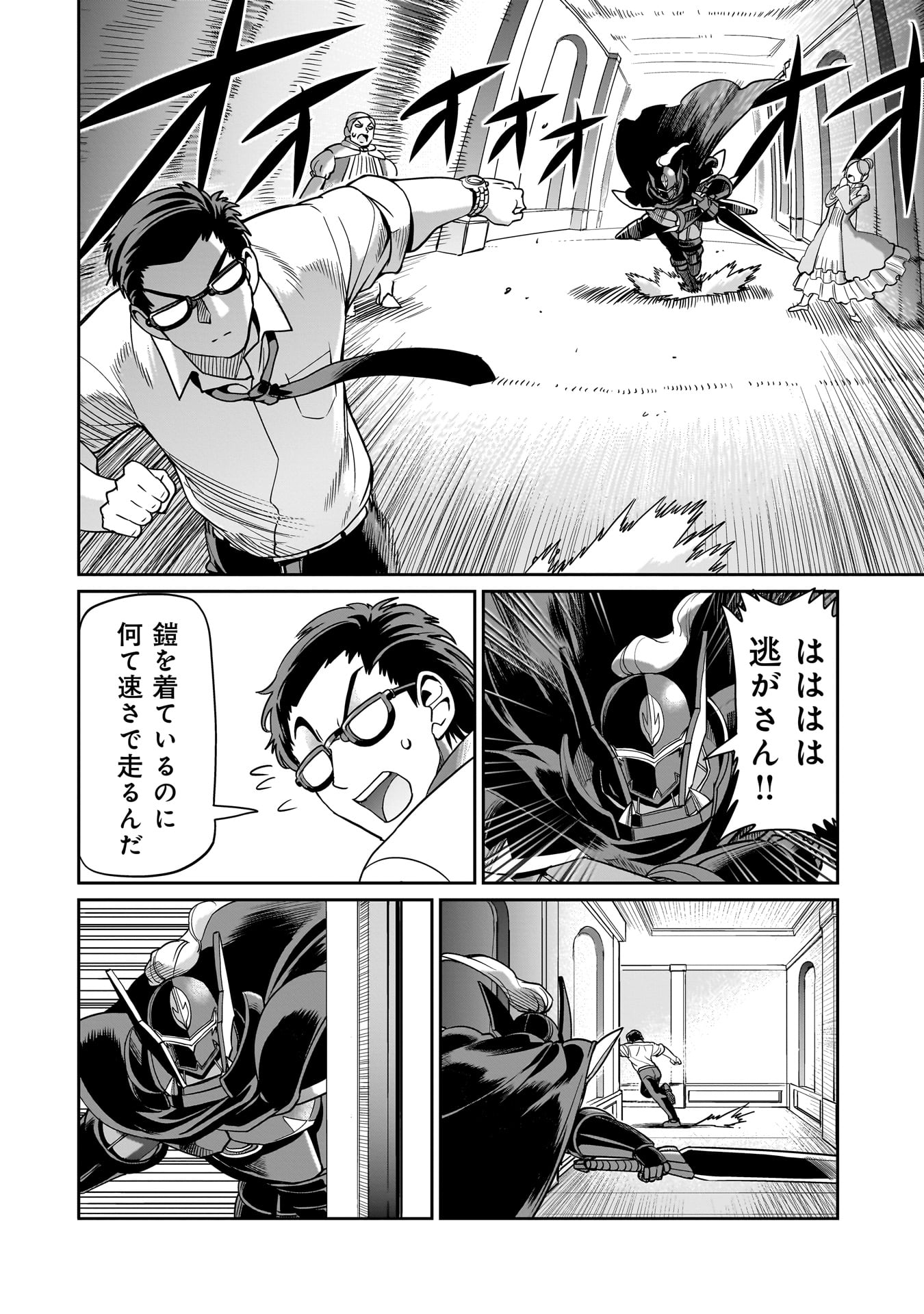 異世界召喚おじさんの銃無双ライフ 〜サバゲー好きサラリーマンは会社終わりに異世界へ直帰する〜 Chap 48 - Next Chap 49