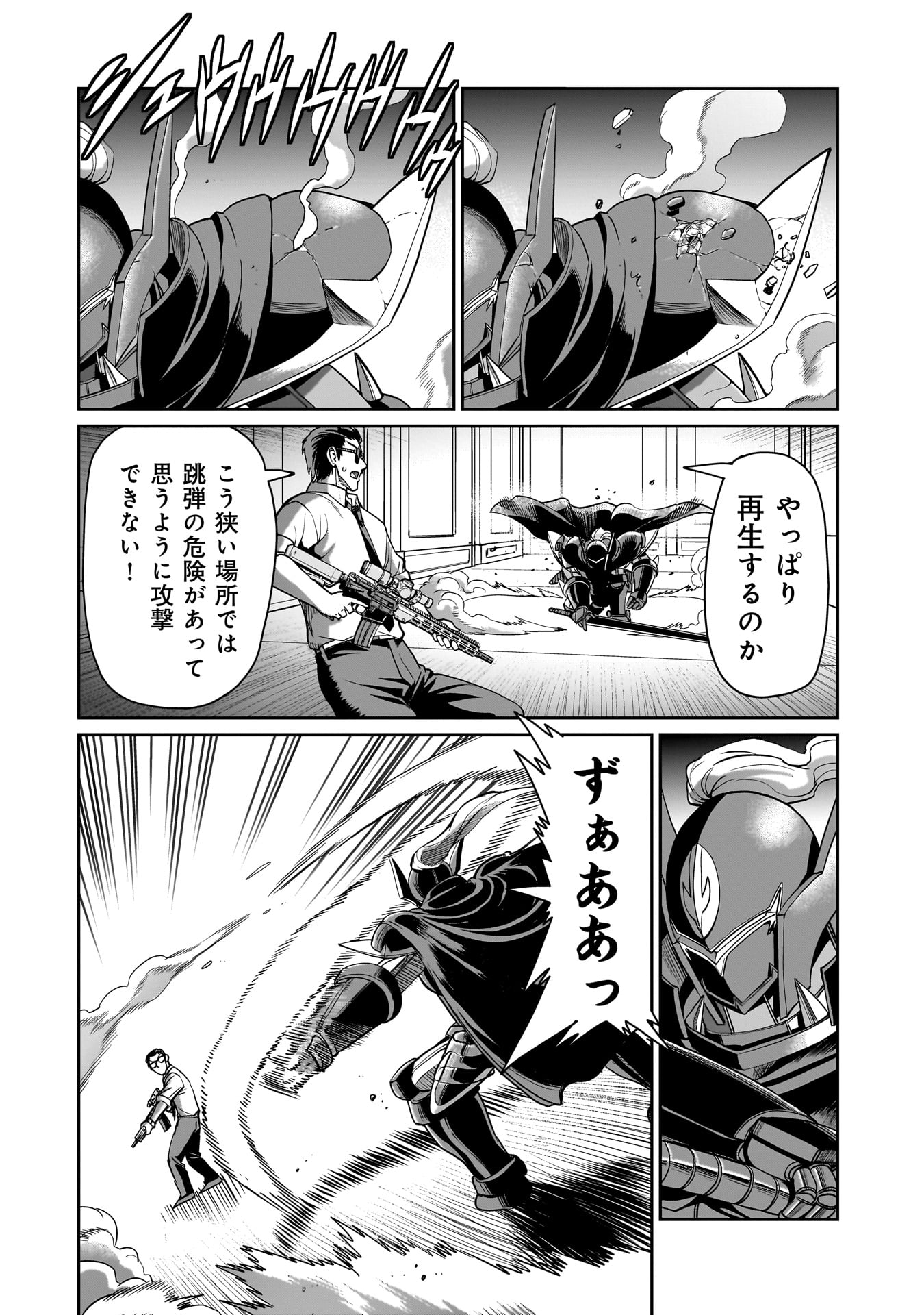 異世界召喚おじさんの銃無双ライフ 〜サバゲー好きサラリーマンは会社終わりに異世界へ直帰する〜 Chap 48 - Next Chap 49