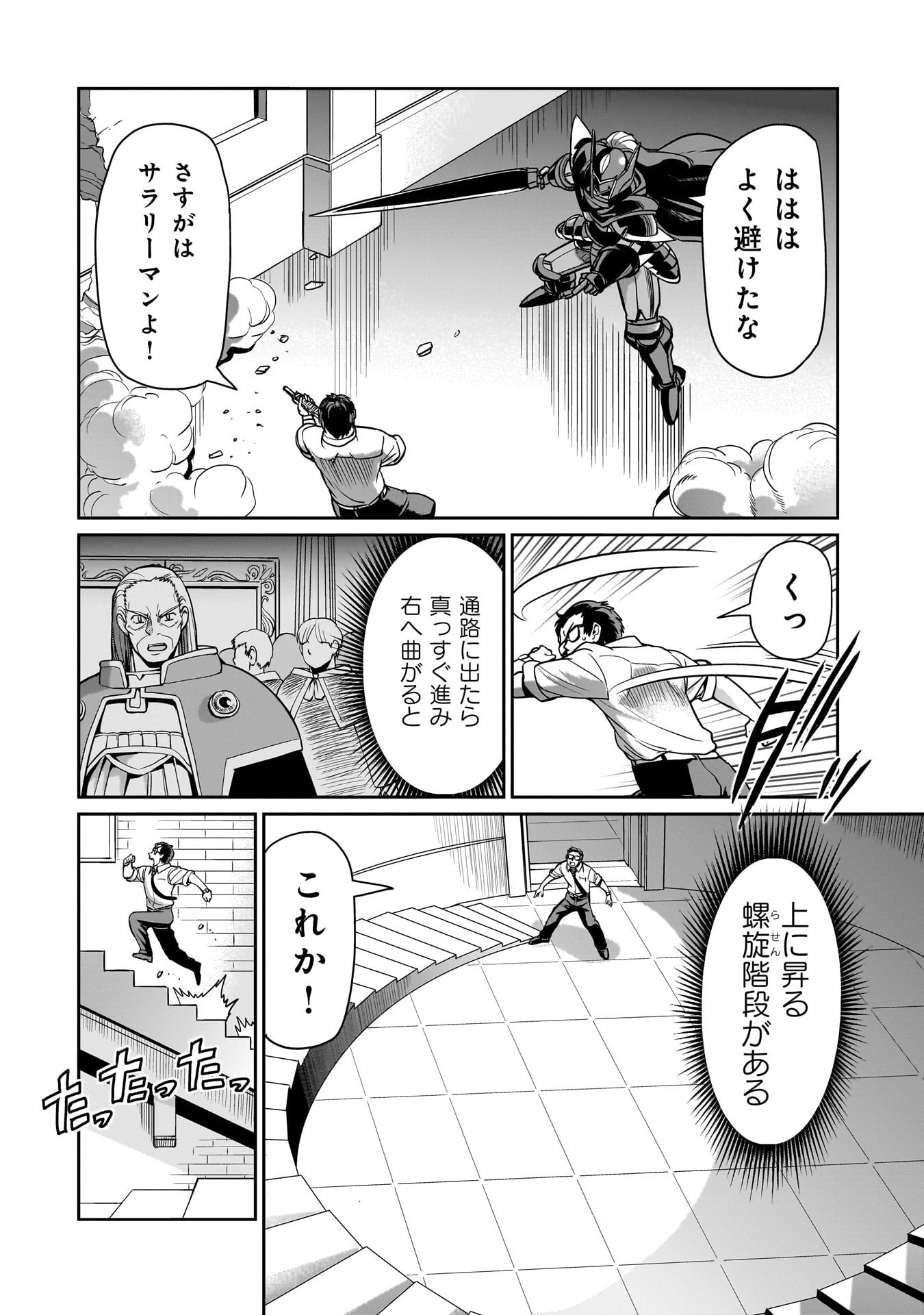 異世界召喚おじさんの銃無双ライフ 〜サバゲー好きサラリーマンは会社終わりに異世界へ直帰する〜 Chap 48 - Next Chap 49