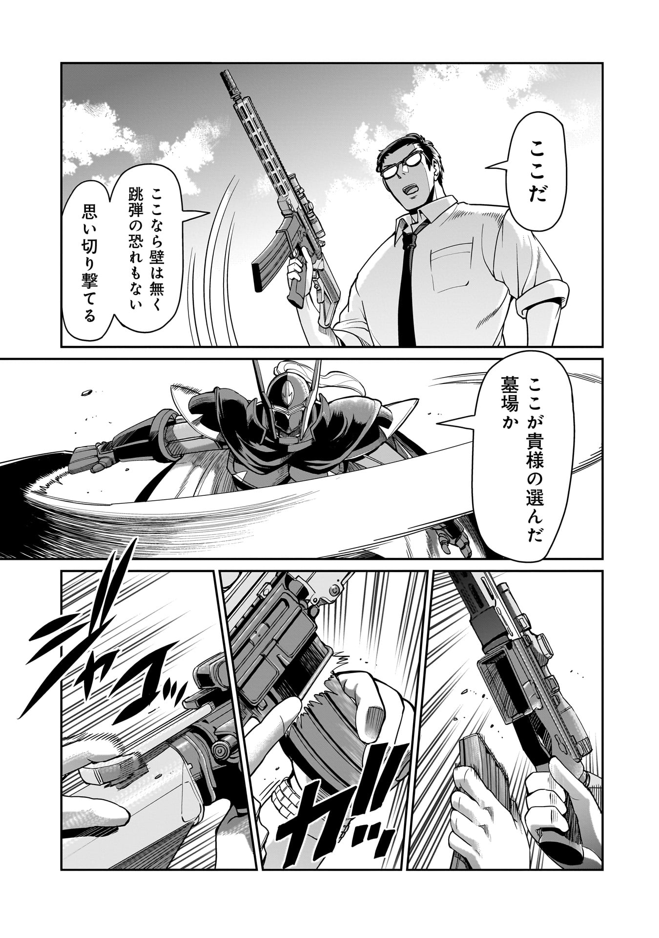 異世界召喚おじさんの銃無双ライフ 〜サバゲー好きサラリーマンは会社終わりに異世界へ直帰する〜 Chap 48 - Next Chap 49