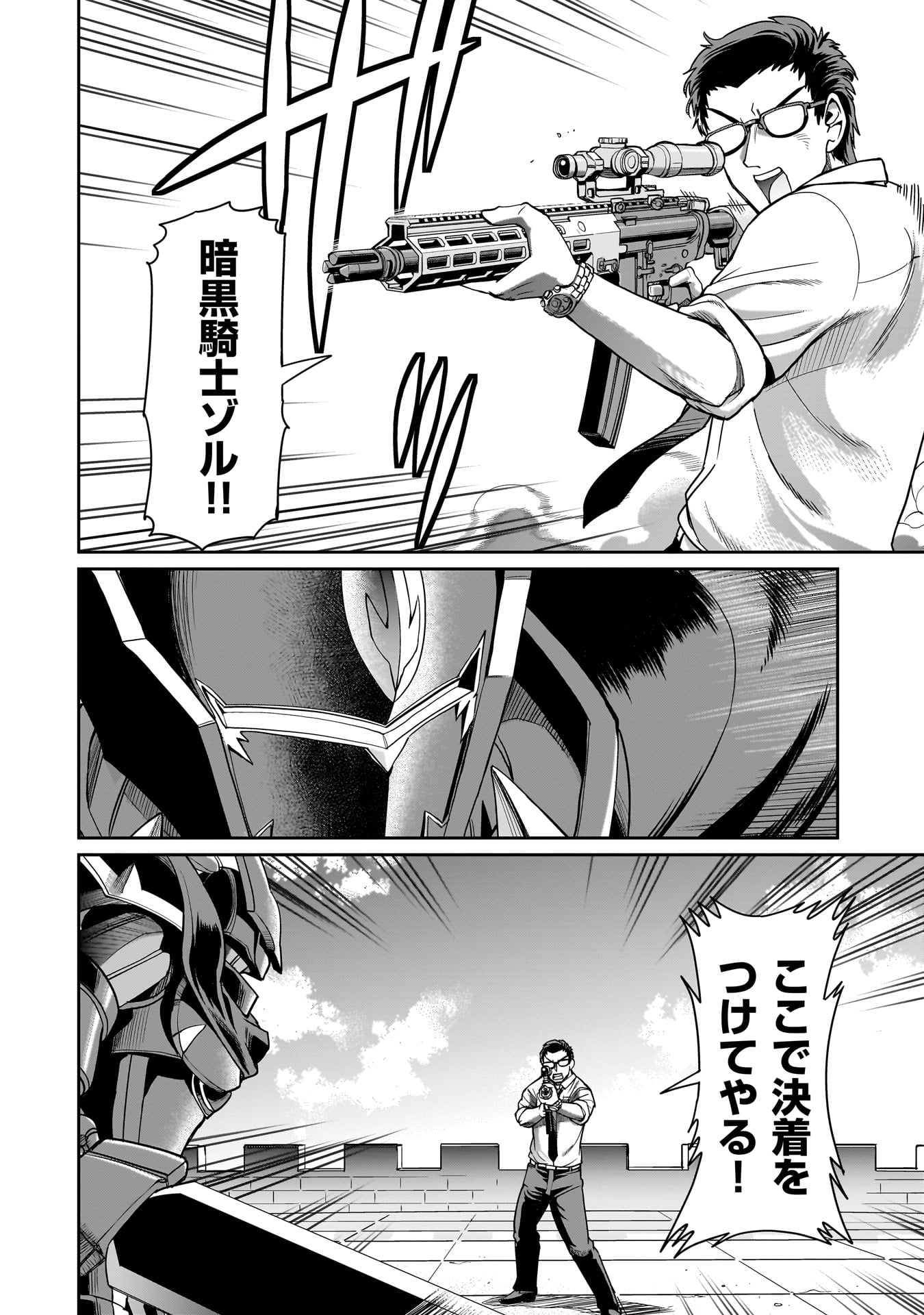 異世界召喚おじさんの銃無双ライフ 〜サバゲー好きサラリーマンは会社終わりに異世界へ直帰する〜 Chap 48 - Next Chap 49