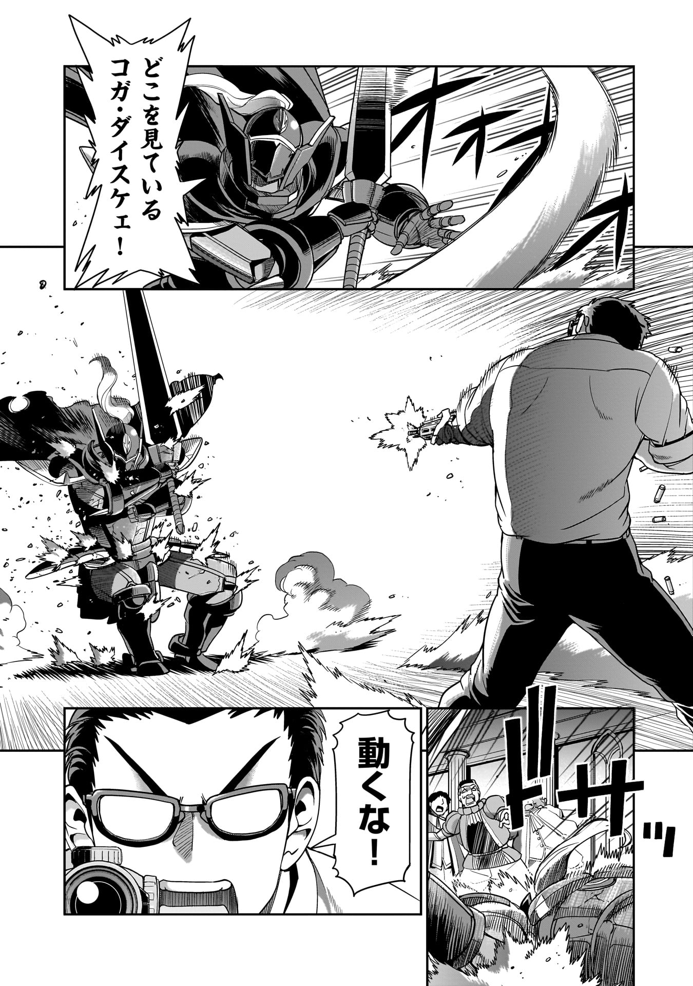 異世界召喚おじさんの銃無双ライフ 〜サバゲー好きサラリーマンは会社終わりに異世界へ直帰する〜 Chap 48 - Next Chap 49