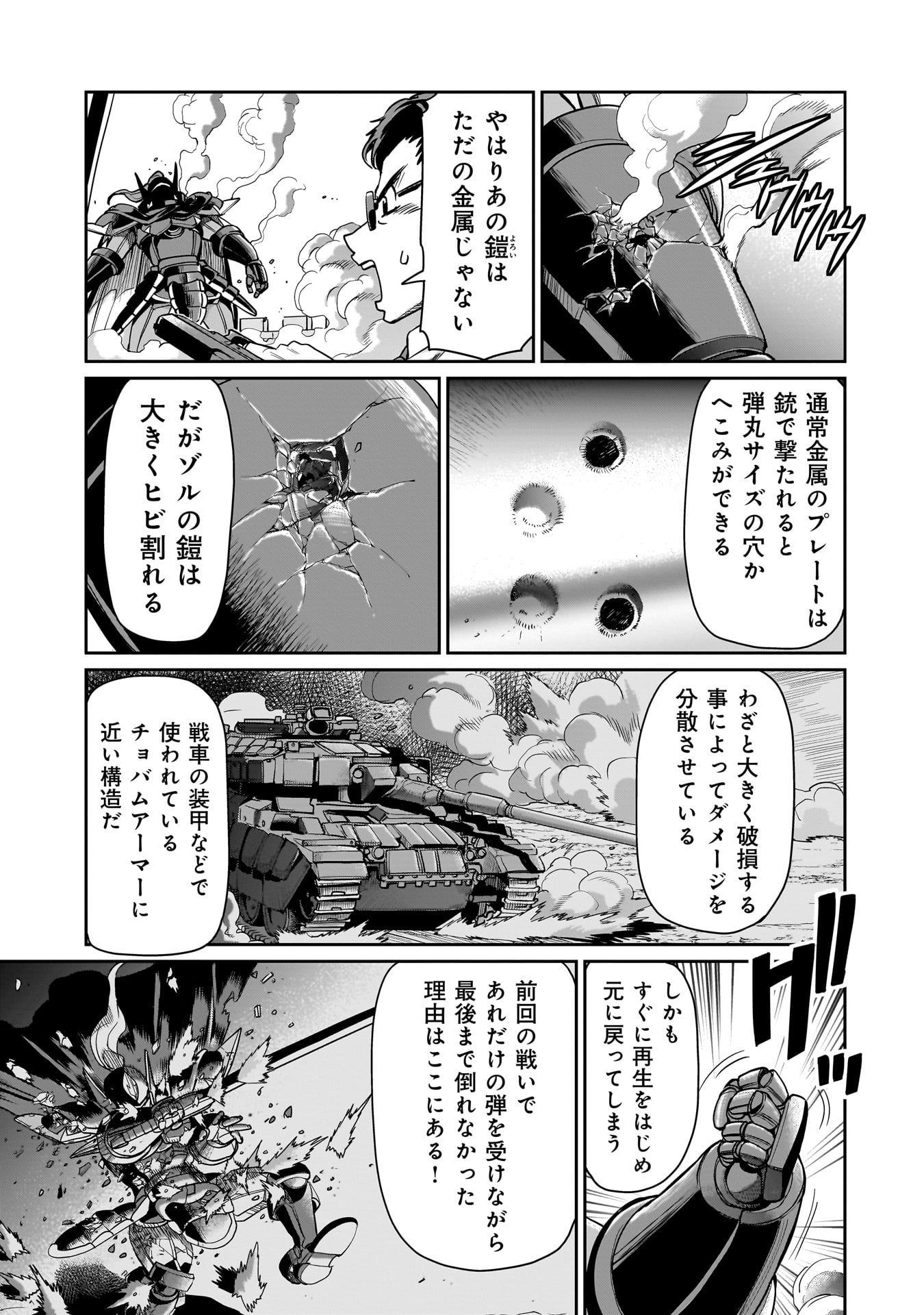 異世界召喚おじさんの銃無双ライフ 〜サバゲー好きサラリーマンは会社終わりに異世界へ直帰する〜 Chap 49 - Next Chap 50