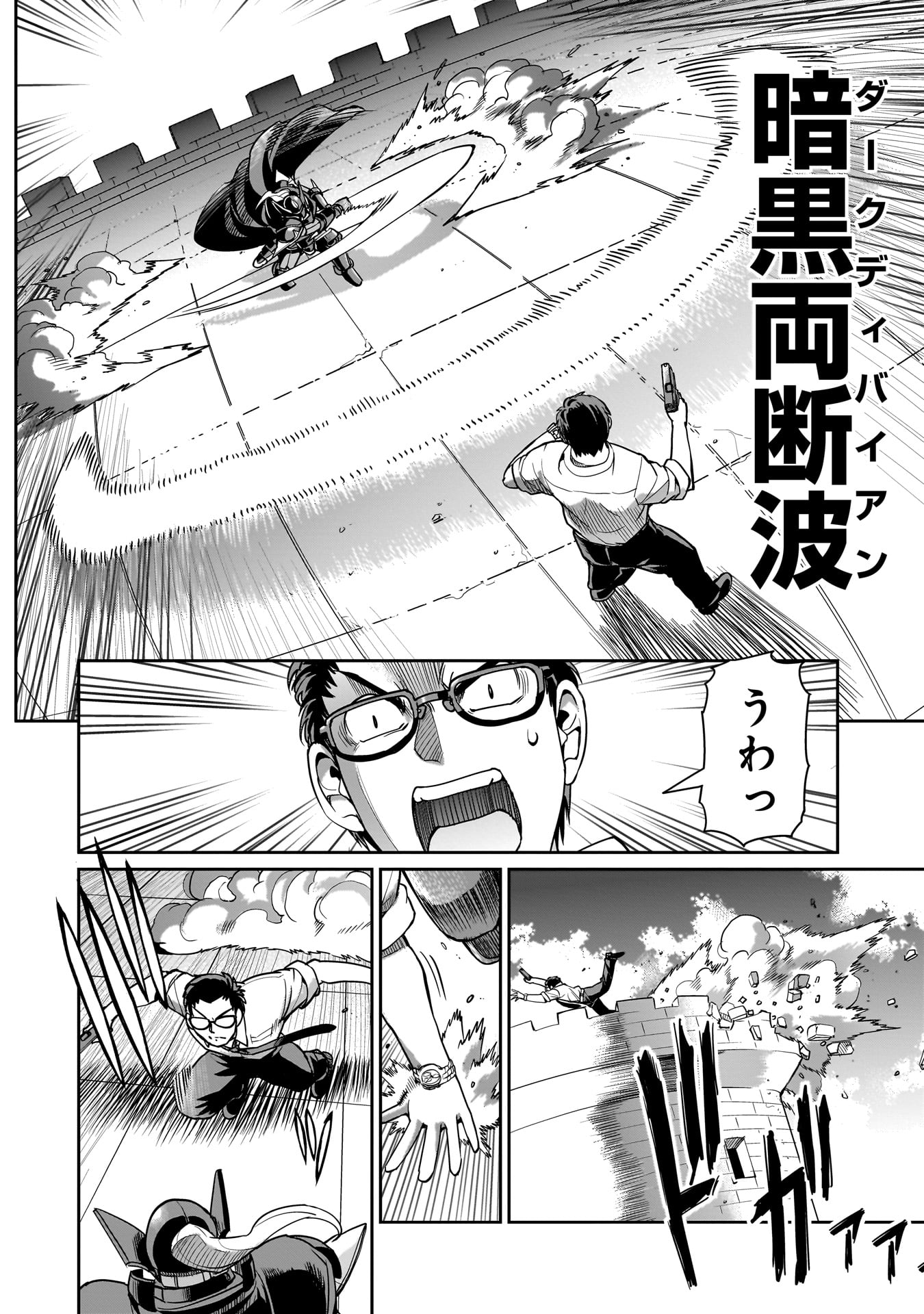 異世界召喚おじさんの銃無双ライフ 〜サバゲー好きサラリーマンは会社終わりに異世界へ直帰する〜 Chap 49 - Next Chap 50