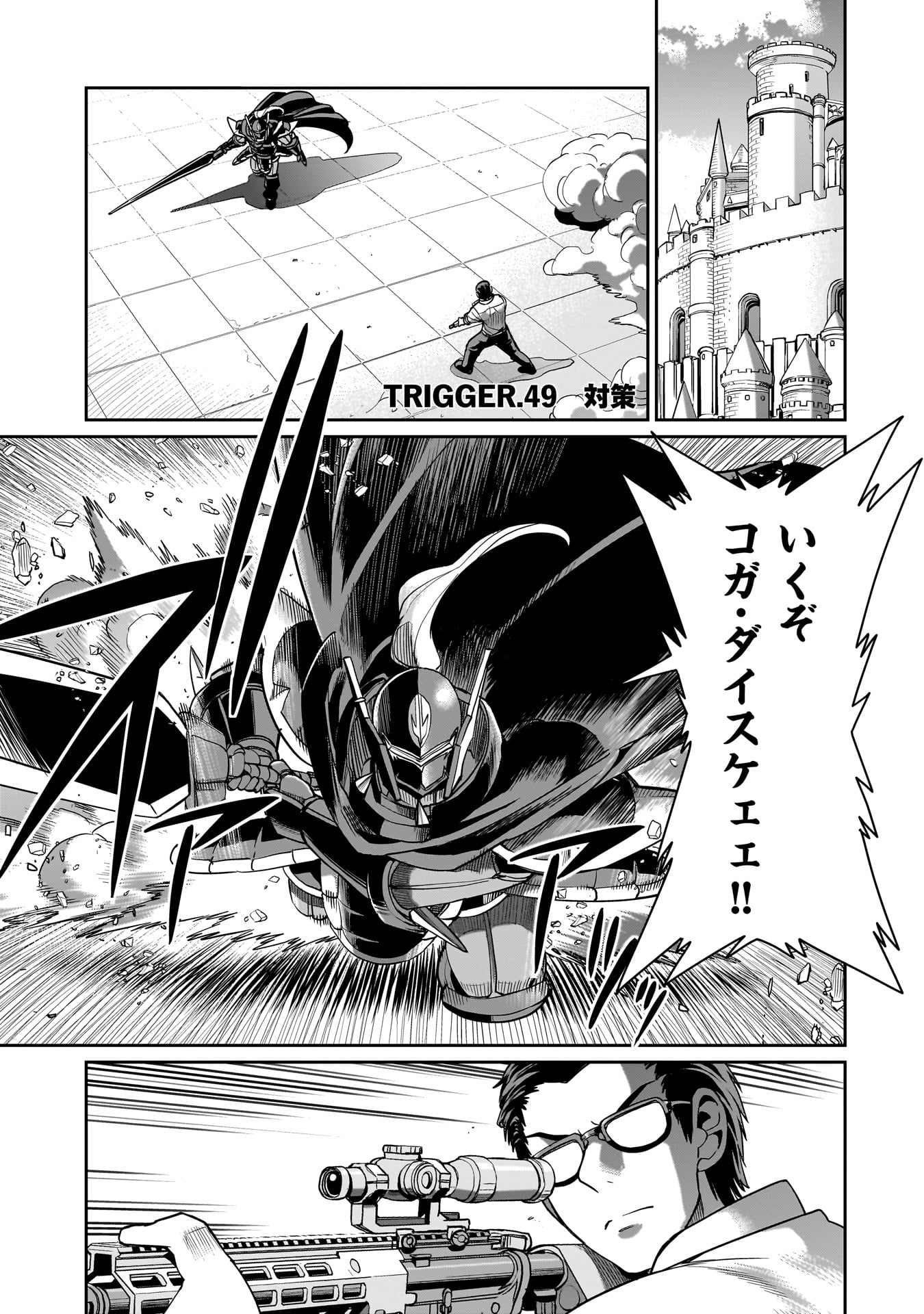 異世界召喚おじさんの銃無双ライフ 〜サバゲー好きサラリーマンは会社終わりに異世界へ直帰する〜 Chap 49 - Next Chap 50