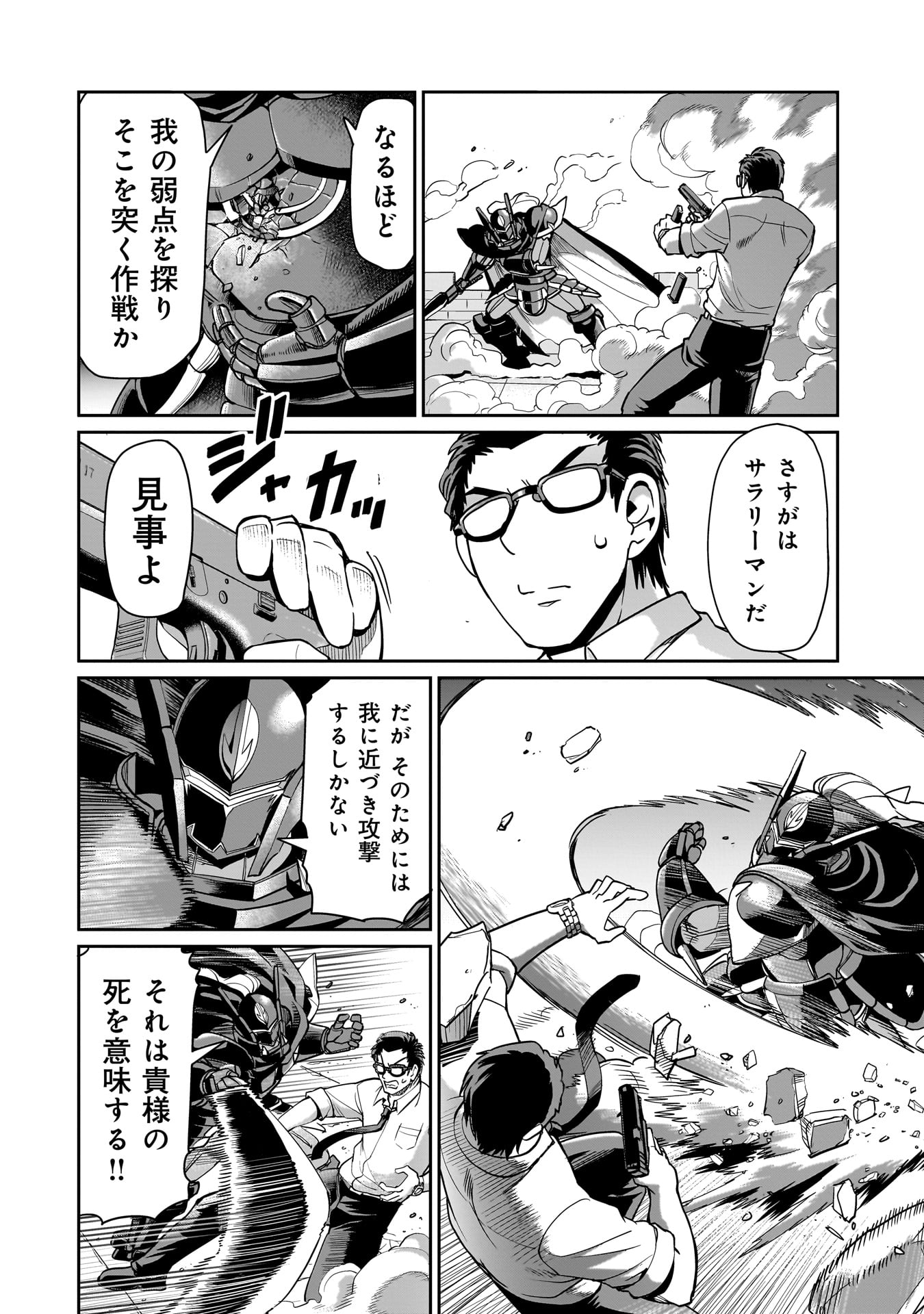 異世界召喚おじさんの銃無双ライフ 〜サバゲー好きサラリーマンは会社終わりに異世界へ直帰する〜 Chap 49 - Next Chap 50