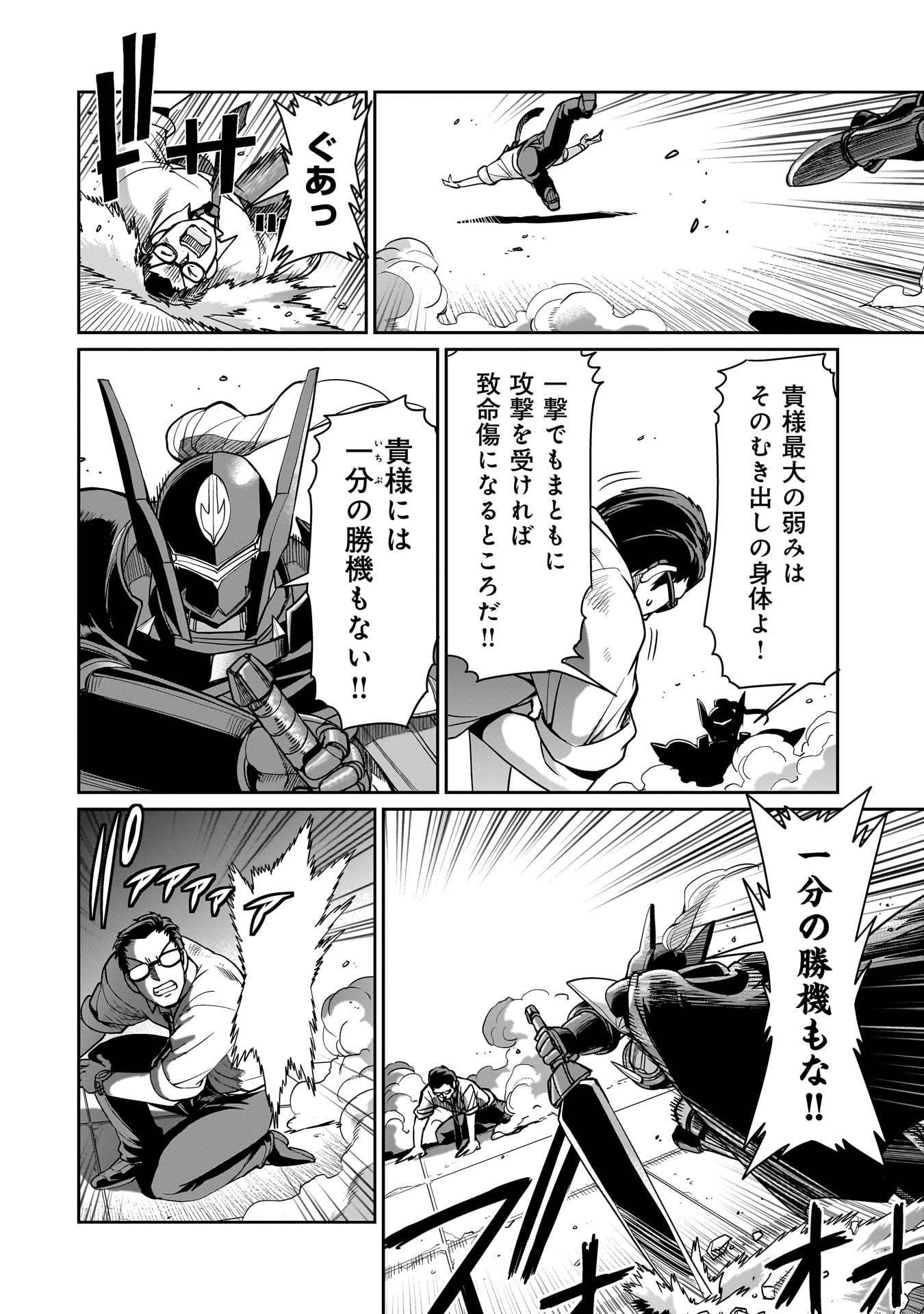 異世界召喚おじさんの銃無双ライフ 〜サバゲー好きサラリーマンは会社終わりに異世界へ直帰する〜 Chap 49 - Next Chap 50