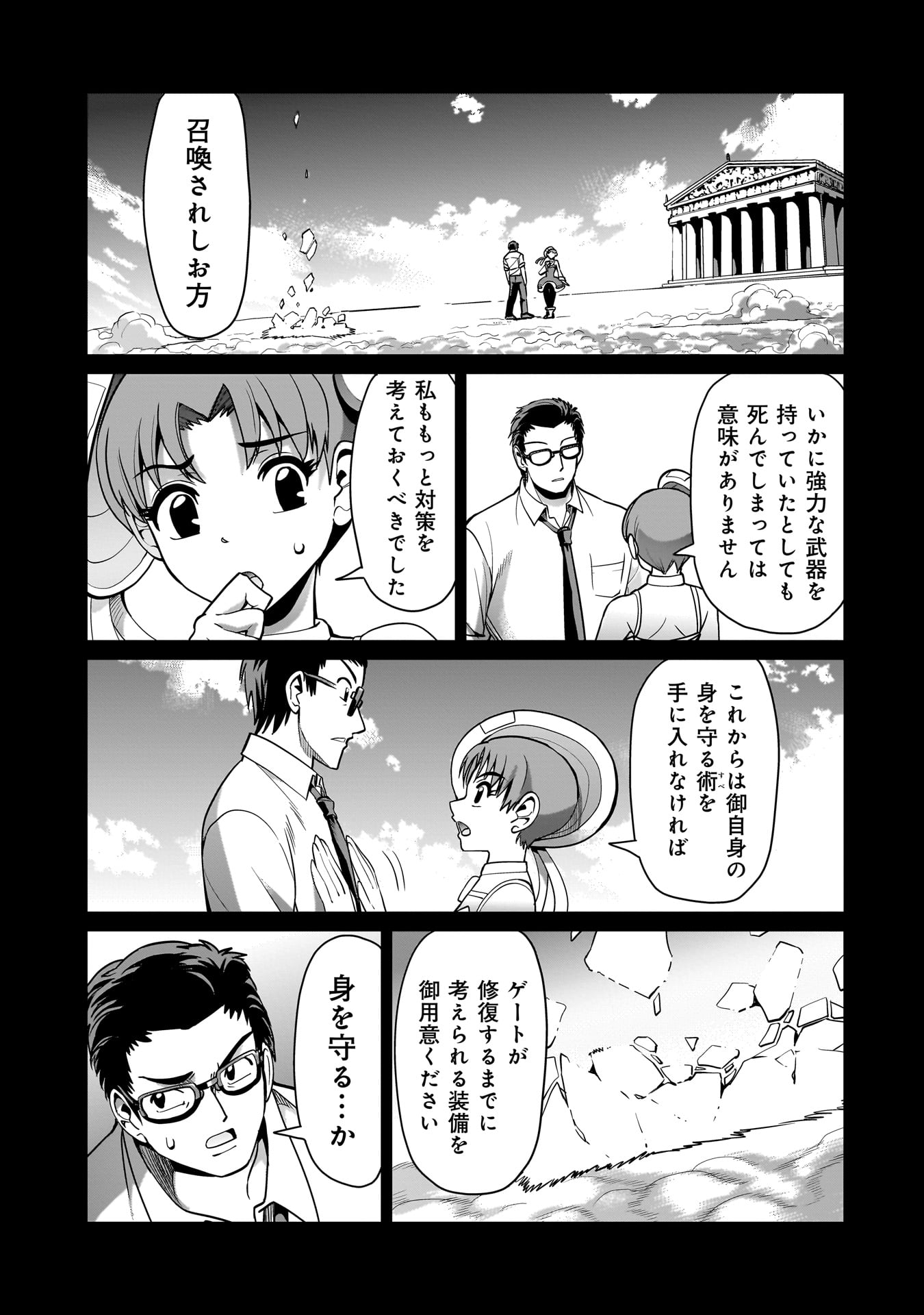 異世界召喚おじさんの銃無双ライフ 〜サバゲー好きサラリーマンは会社終わりに異世界へ直帰する〜 Chap 49 - Next Chap 50