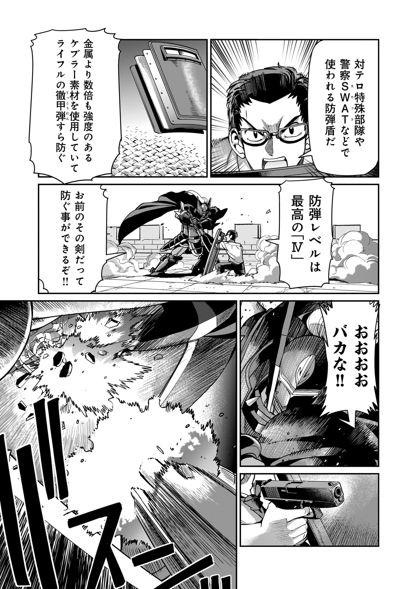 異世界召喚おじさんの銃無双ライフ 〜サバゲー好きサラリーマンは会社終わりに異世界へ直帰する〜 Chap 49 - Next Chap 50