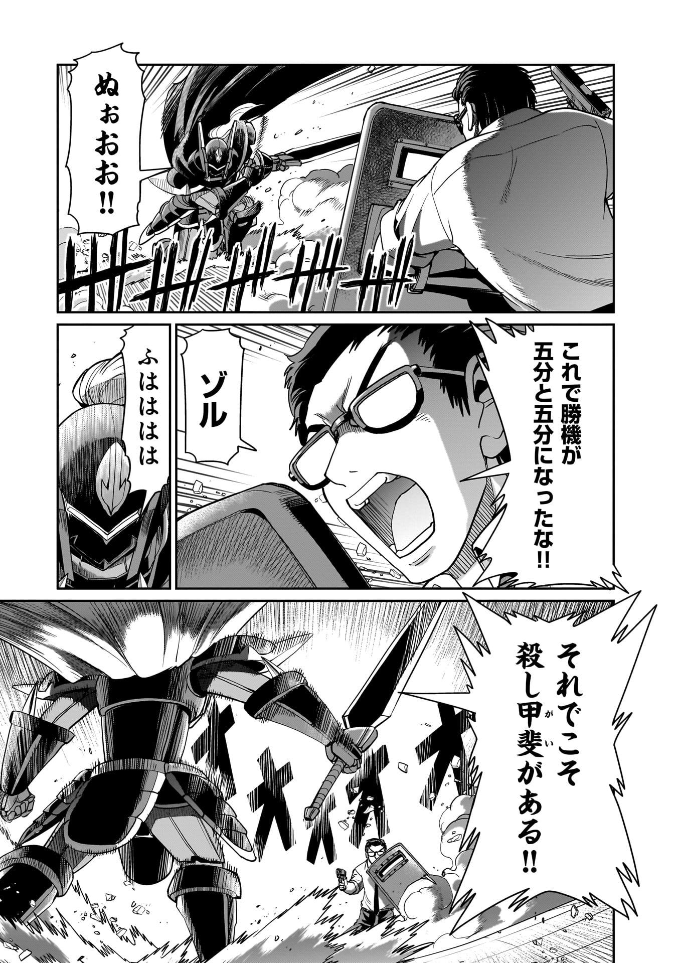 異世界召喚おじさんの銃無双ライフ 〜サバゲー好きサラリーマンは会社終わりに異世界へ直帰する〜 Chap 49 - Next Chap 50