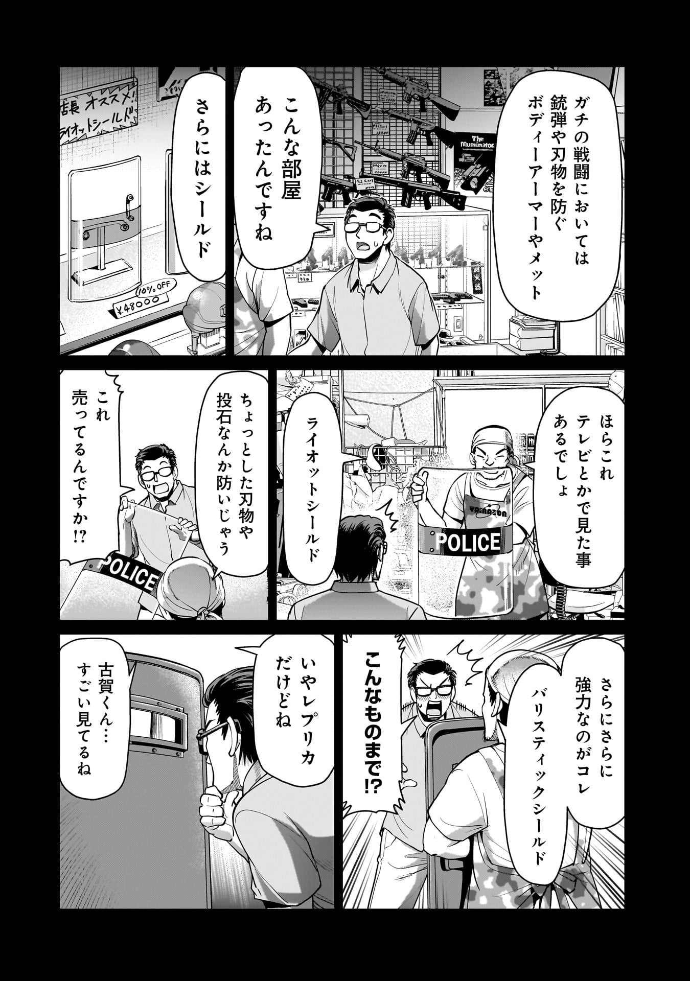 異世界召喚おじさんの銃無双ライフ 〜サバゲー好きサラリーマンは会社終わりに異世界へ直帰する〜 Chap 50 - Next Chap 51