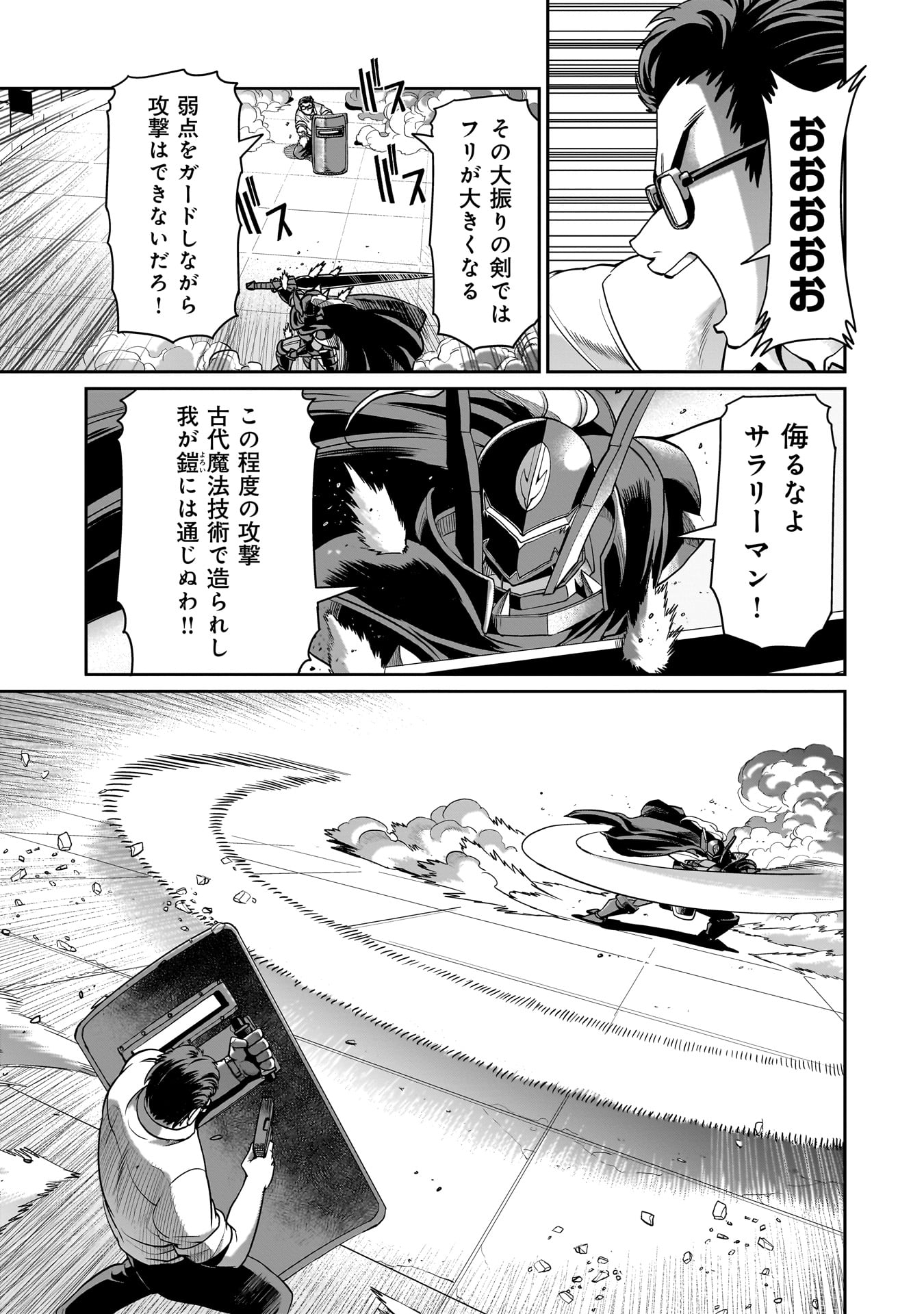 異世界召喚おじさんの銃無双ライフ 〜サバゲー好きサラリーマンは会社終わりに異世界へ直帰する〜 Chap 50 - Next Chap 51