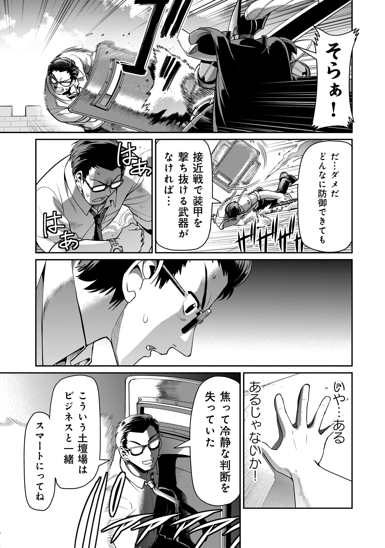 異世界召喚おじさんの銃無双ライフ 〜サバゲー好きサラリーマンは会社終わりに異世界へ直帰する〜 Chap 50 - Next Chap 51