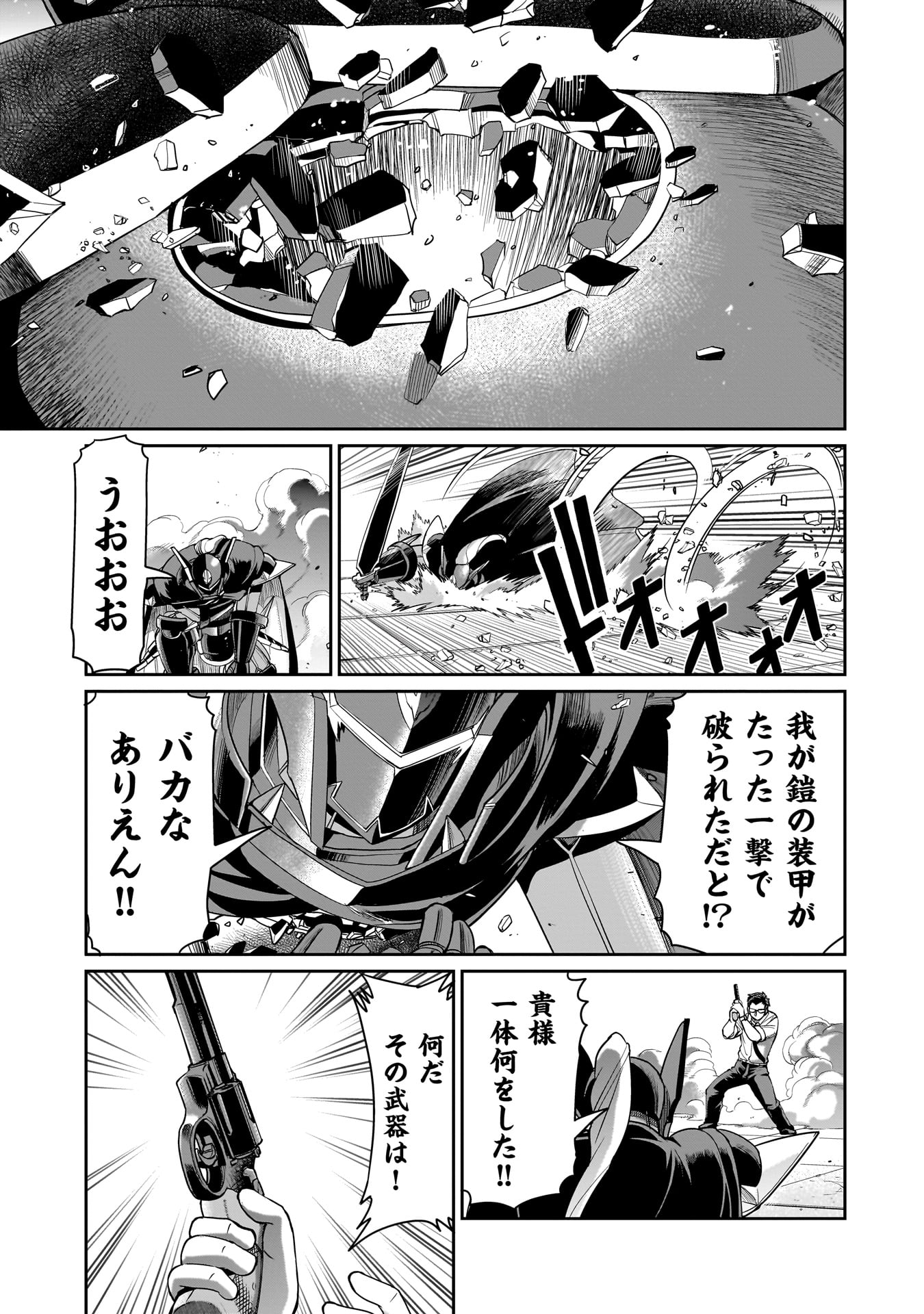 異世界召喚おじさんの銃無双ライフ 〜サバゲー好きサラリーマンは会社終わりに異世界へ直帰する〜 Chap 50 - Next Chap 51