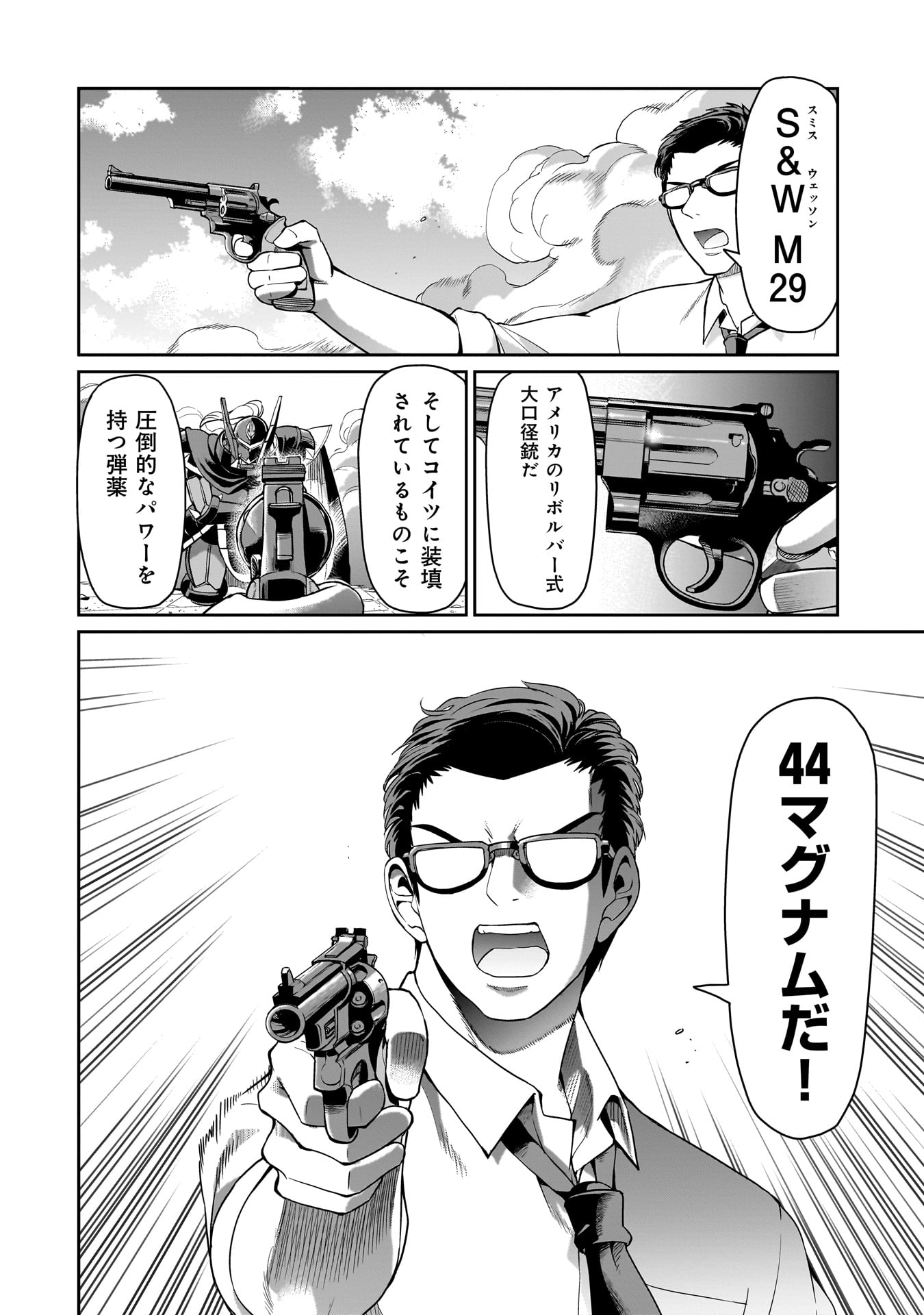 異世界召喚おじさんの銃無双ライフ 〜サバゲー好きサラリーマンは会社終わりに異世界へ直帰する〜 Chap 50 - Next Chap 51