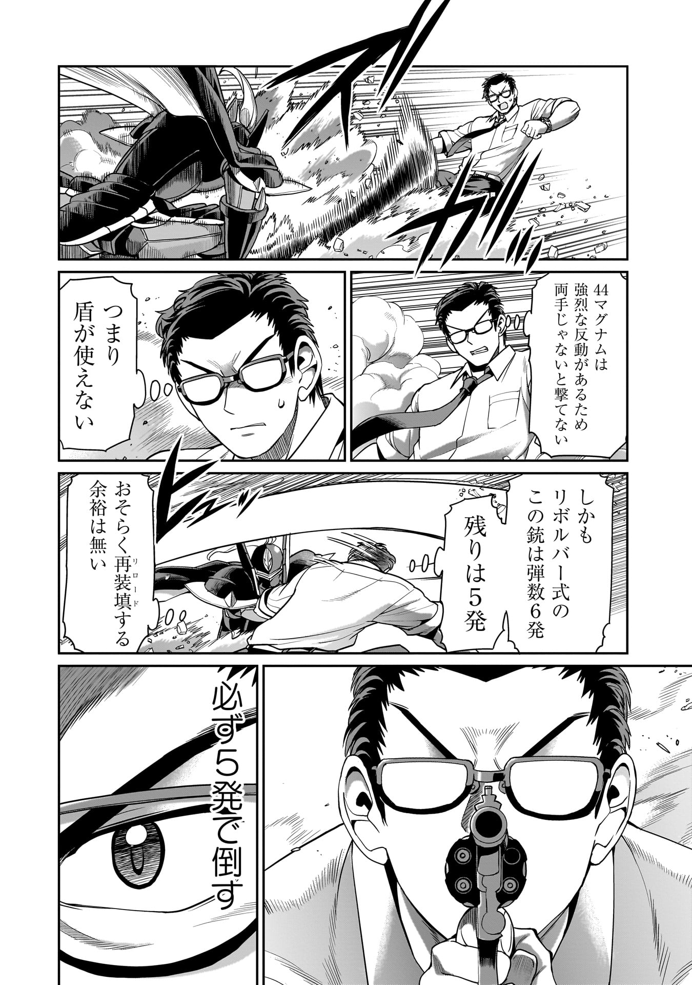 異世界召喚おじさんの銃無双ライフ 〜サバゲー好きサラリーマンは会社終わりに異世界へ直帰する〜 Chap 51 - Next Chap 52