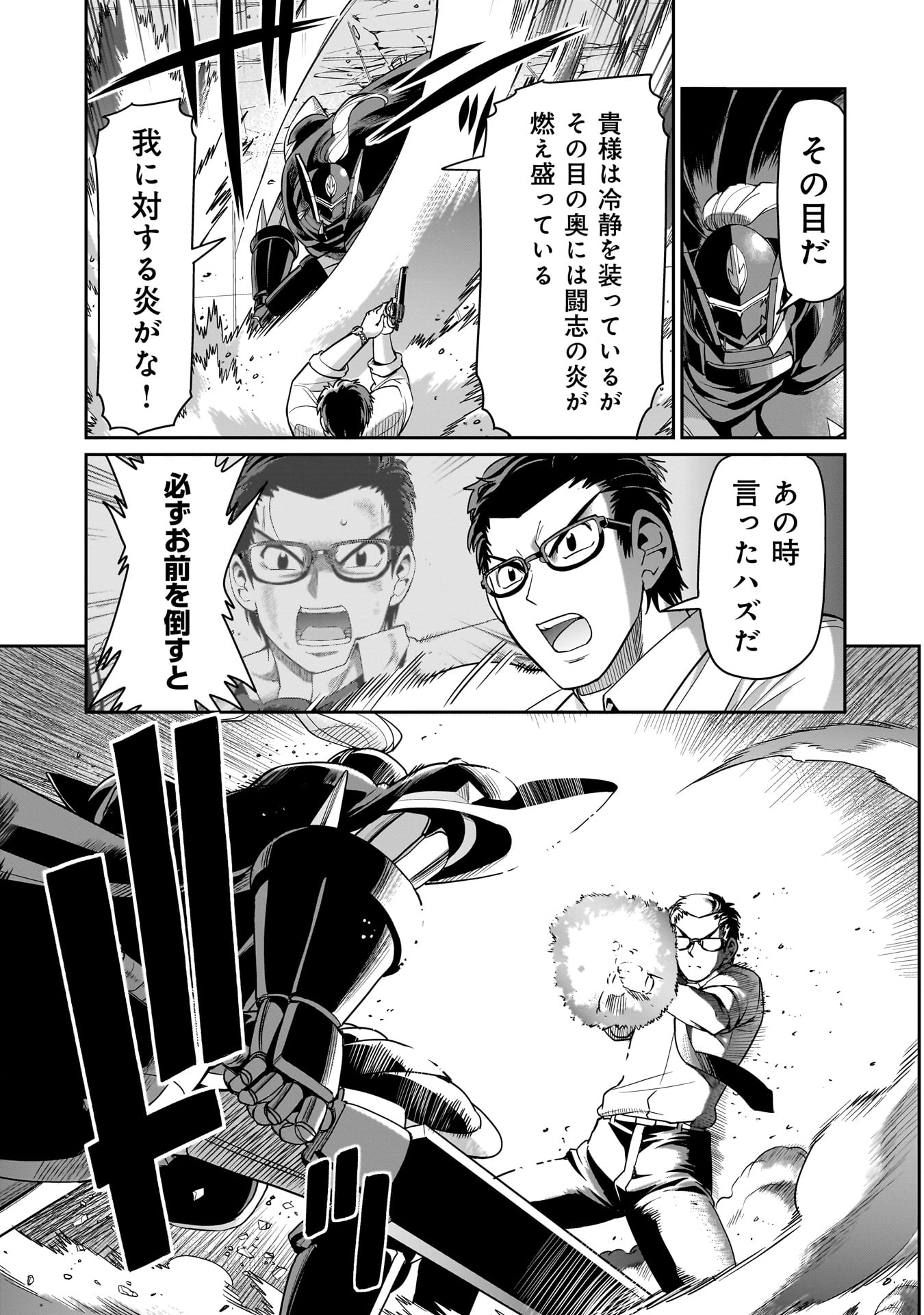 異世界召喚おじさんの銃無双ライフ 〜サバゲー好きサラリーマンは会社終わりに異世界へ直帰する〜 Chap 51 - Next Chap 52